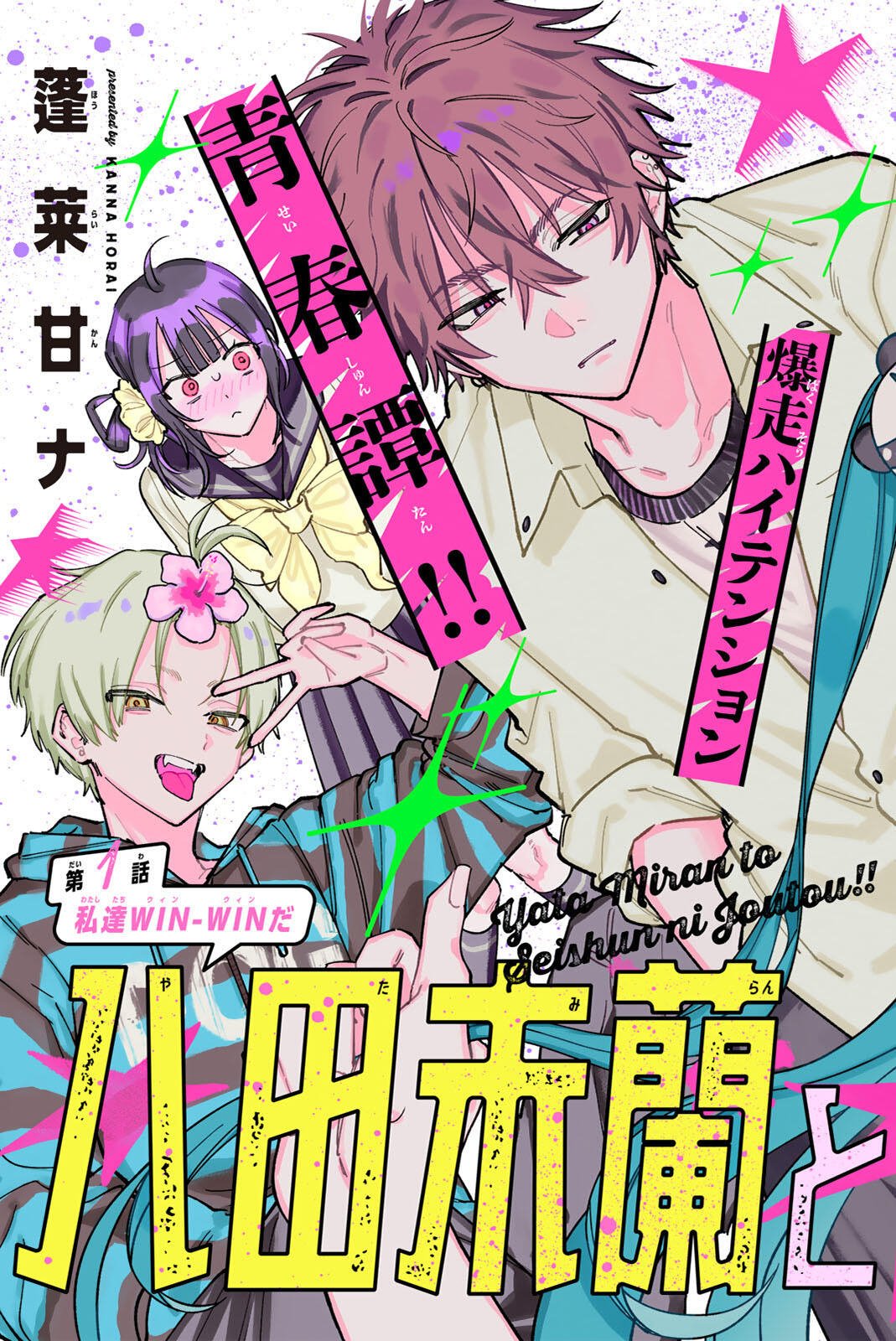 Yata Miran to Seishun ni Joutou!! - Chapter 1 - Page 3