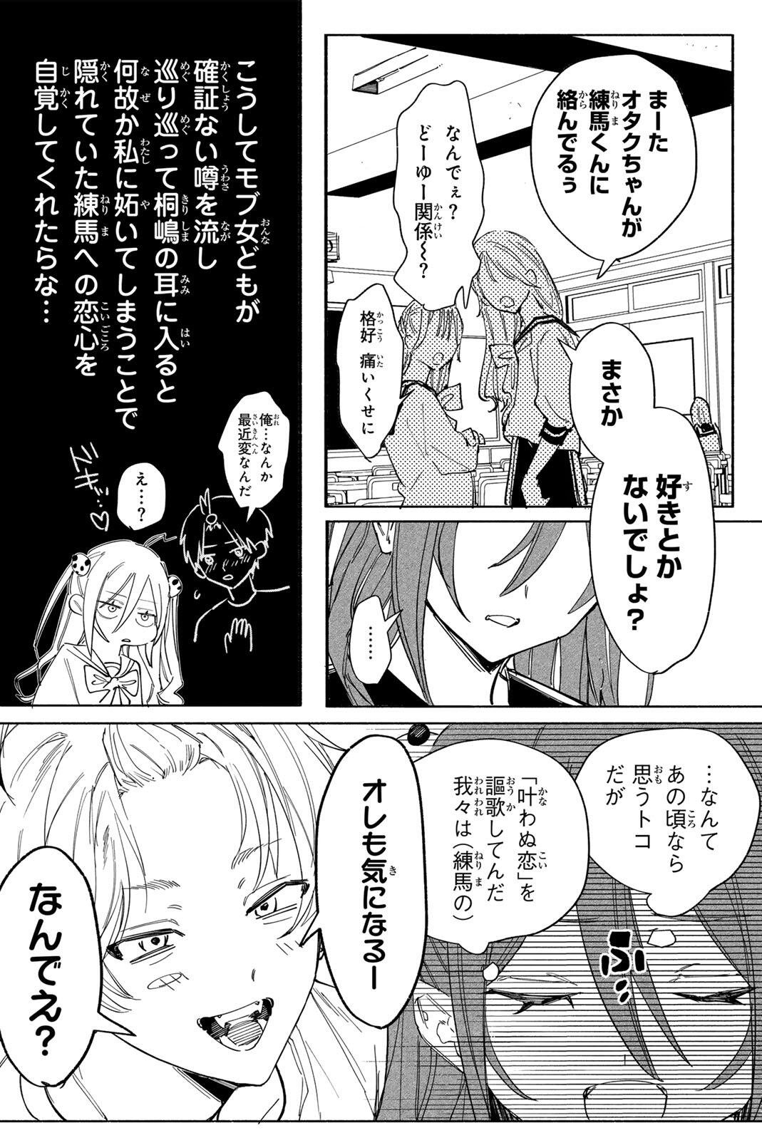 Yata Miran to Seishun ni Joutou!! - Chapter 1 - Page 34
