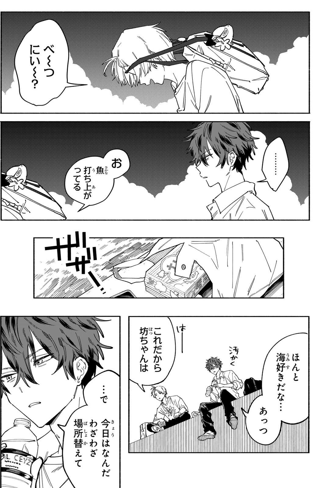 Yata Miran to Seishun ni Joutou!! - Chapter 1 - Page 37