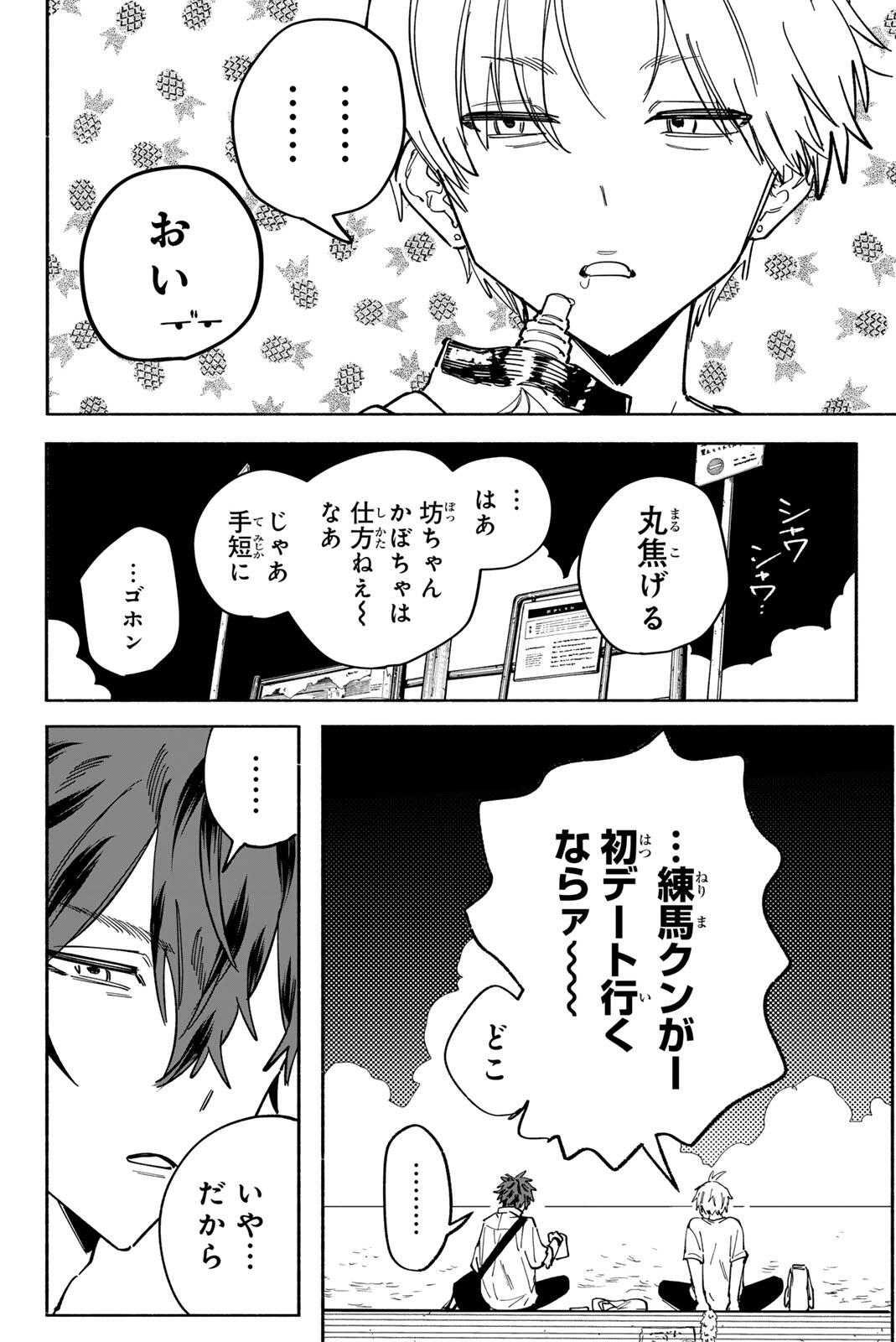 Yata Miran to Seishun ni Joutou!! - Chapter 1 - Page 38