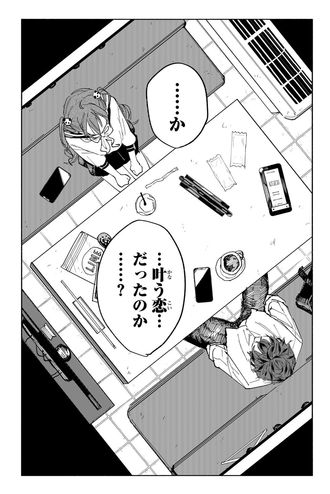 Yata Miran to Seishun ni Joutou!! - Chapter 1 - Page 41