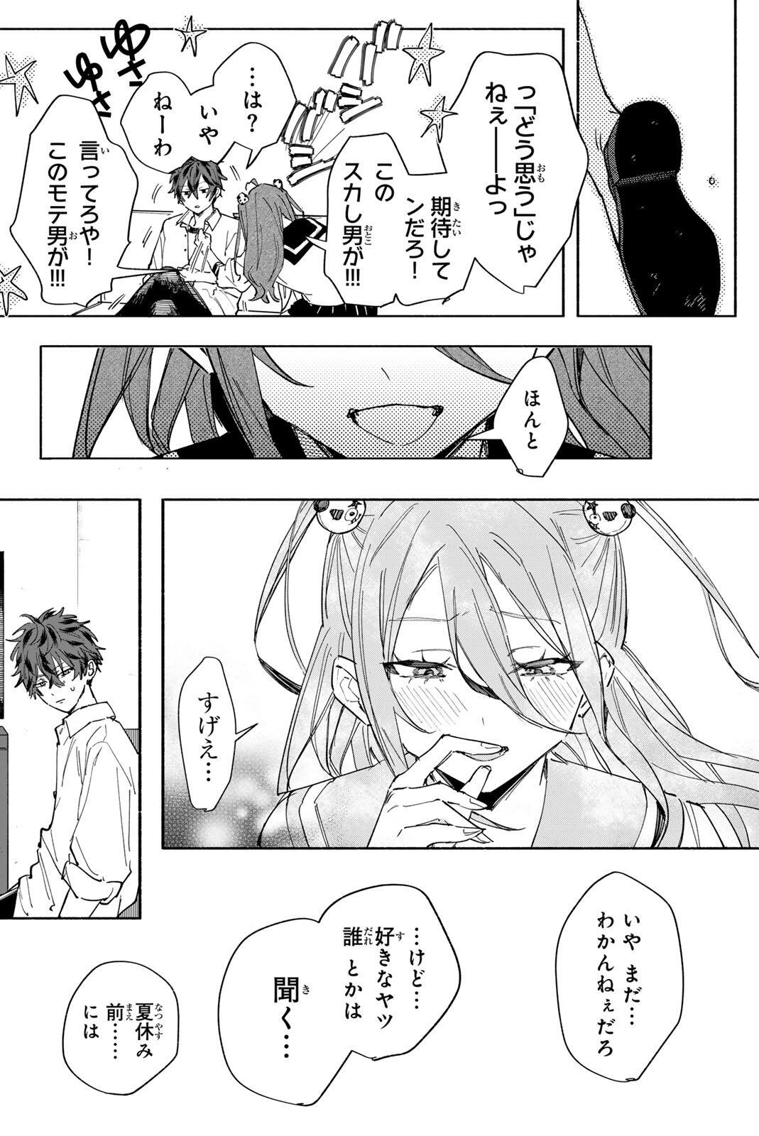 Yata Miran to Seishun ni Joutou!! - Chapter 1 - Page 42