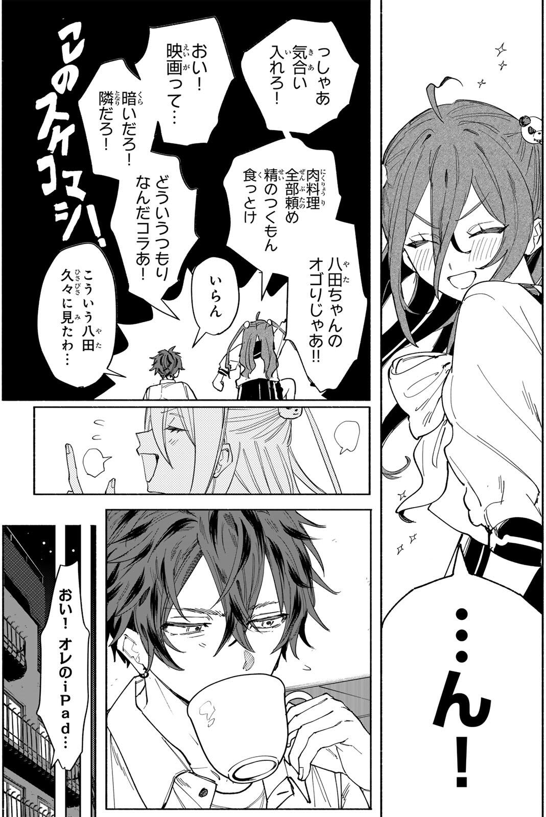 Yata Miran to Seishun ni Joutou!! - Chapter 1 - Page 43