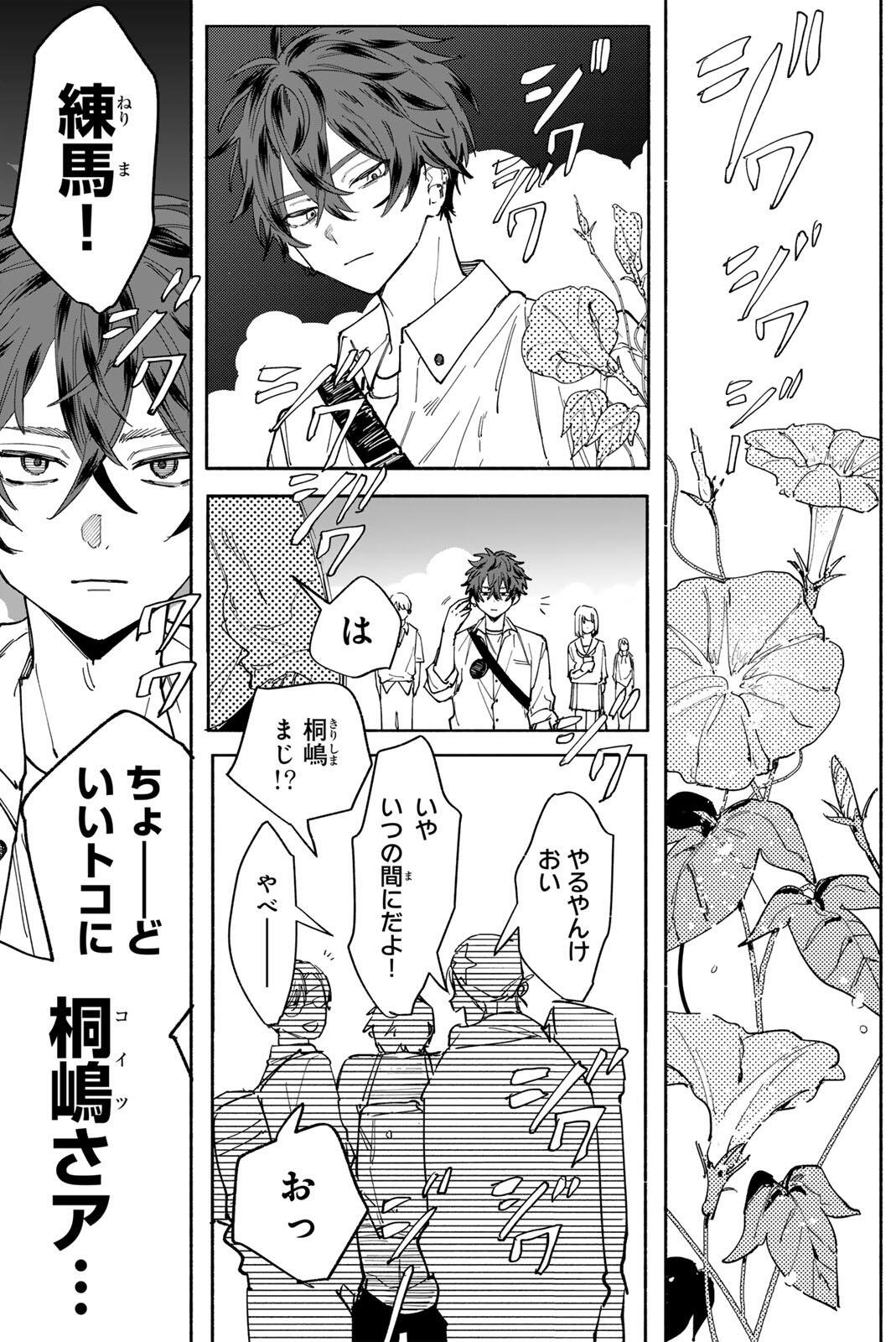 Yata Miran to Seishun ni Joutou!! - Chapter 1 - Page 46