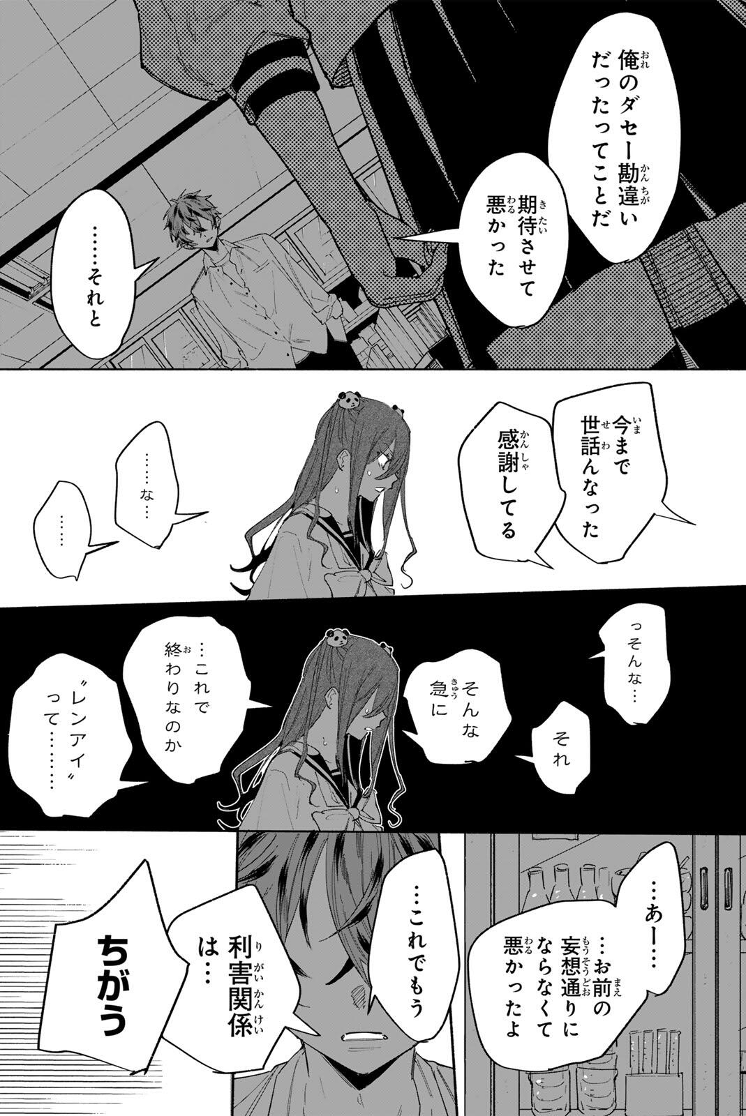 Yata Miran to Seishun ni Joutou!! - Chapter 1 - Page 50