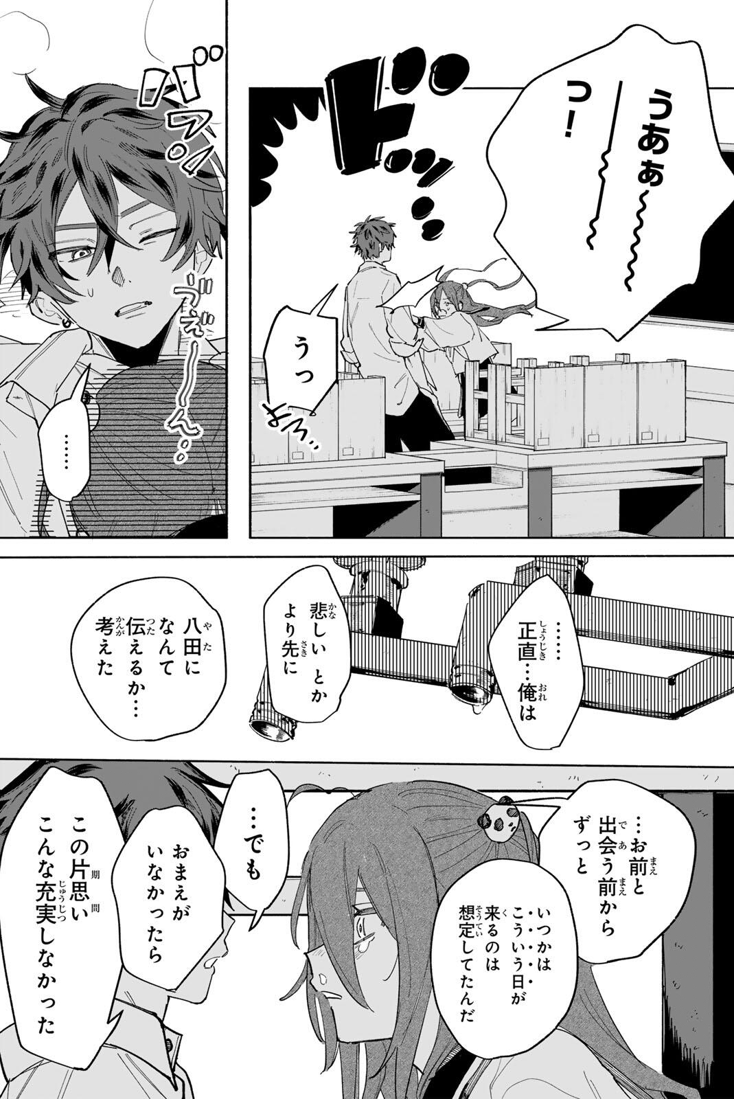 Yata Miran to Seishun ni Joutou!! - Chapter 1 - Page 52
