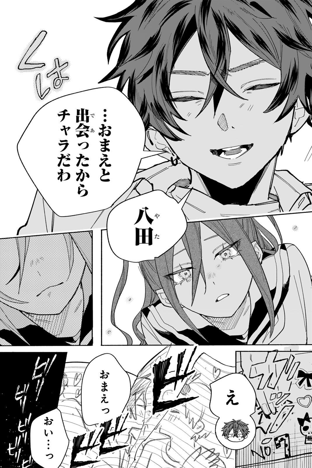Yata Miran to Seishun ni Joutou!! - Chapter 1 - Page 53