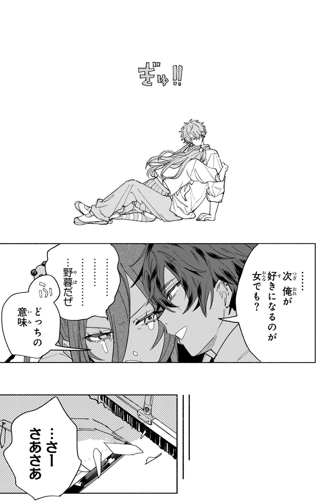Yata Miran to Seishun ni Joutou!! - Chapter 1 - Page 56
