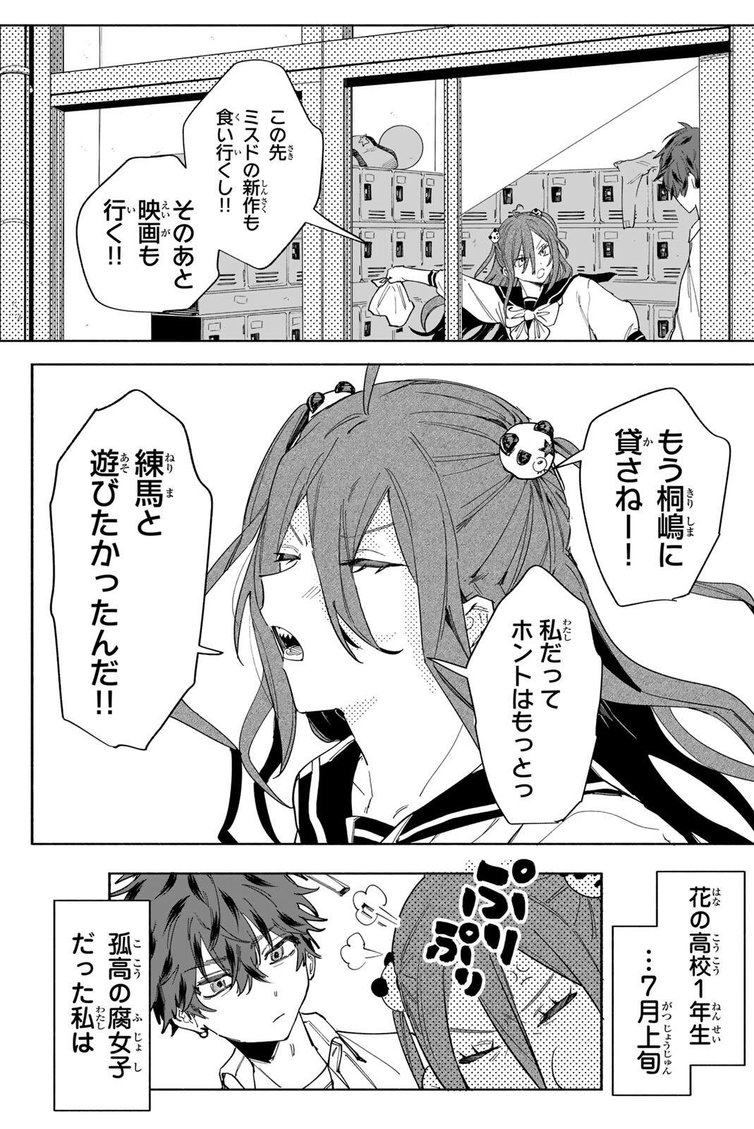 Yata Miran to Seishun ni Joutou!! - Chapter 1 - Page 57