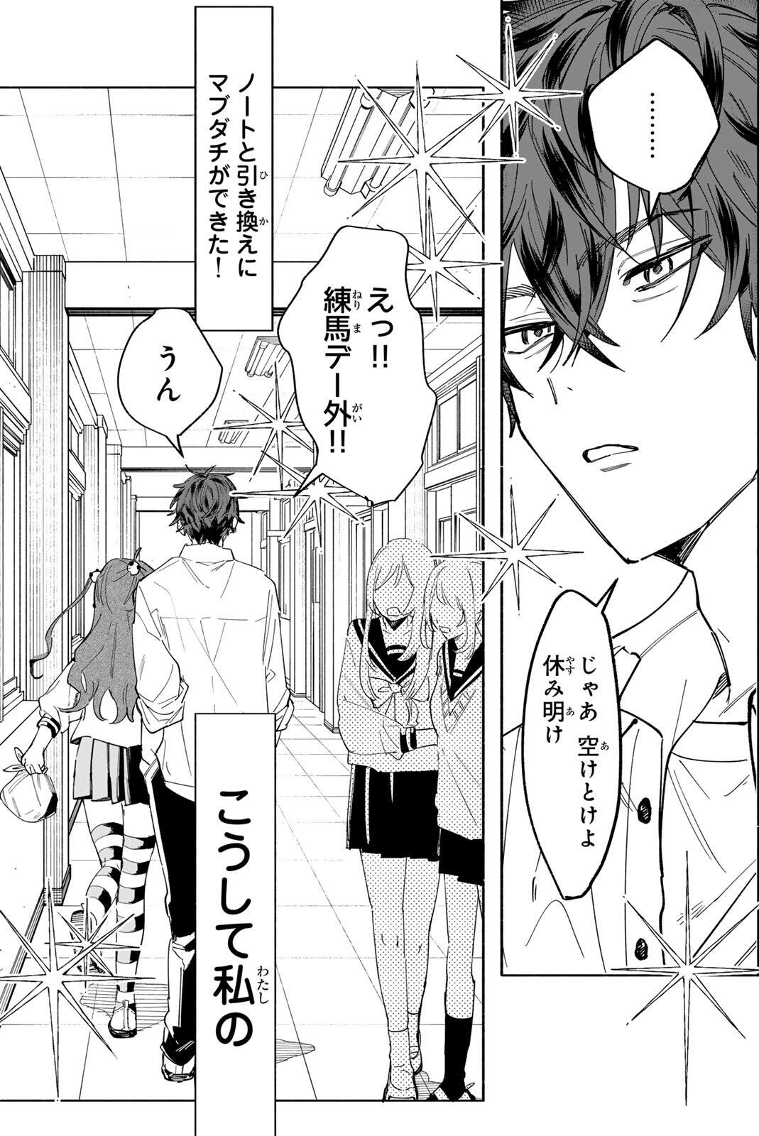 Yata Miran to Seishun ni Joutou!! - Chapter 1 - Page 58