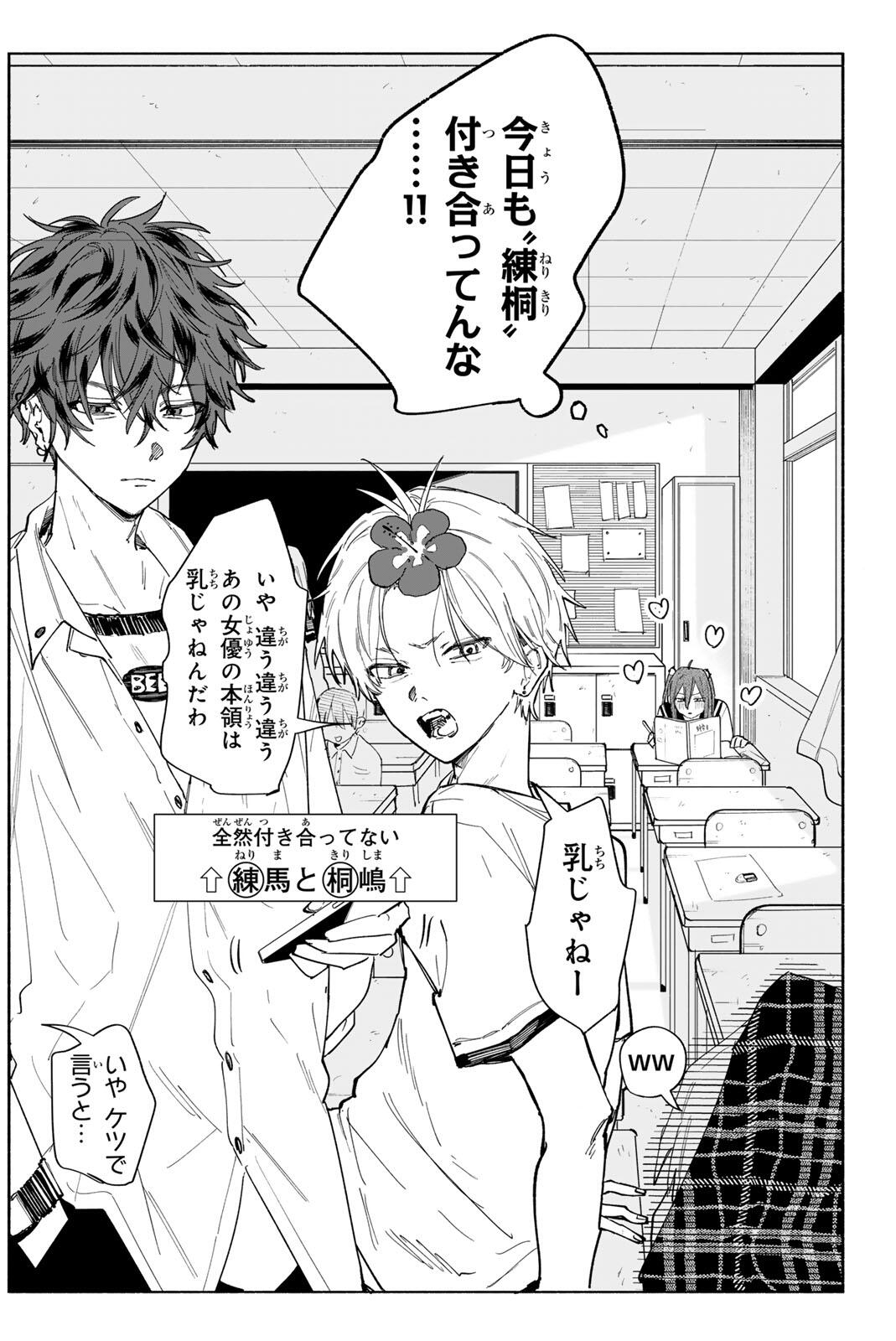 Yata Miran to Seishun ni Joutou!! - Chapter 1 - Page 6