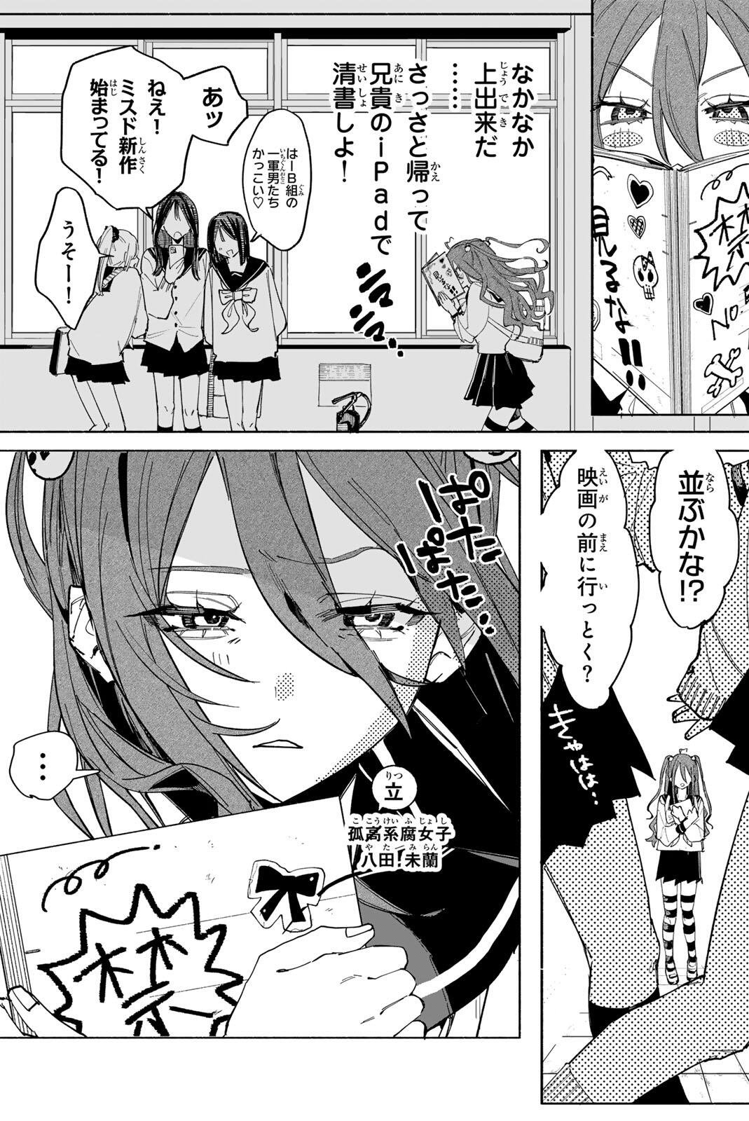 Yata Miran to Seishun ni Joutou!! - Chapter 1 - Page 7