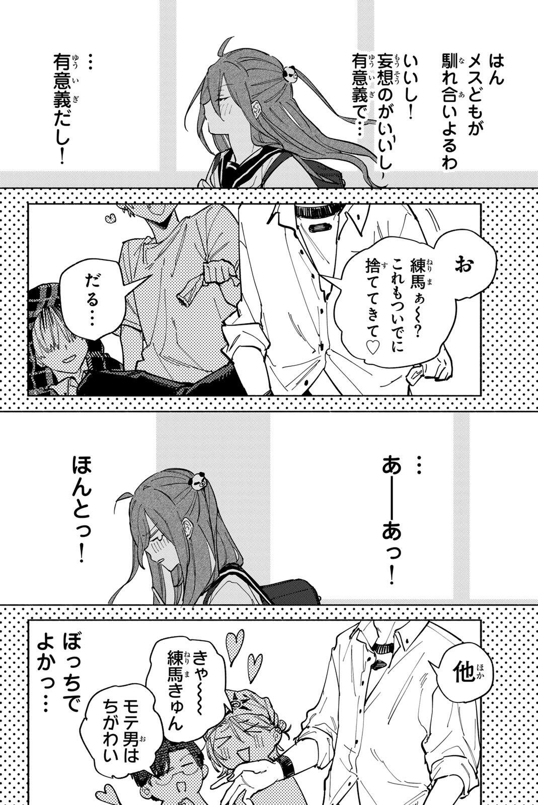 Yata Miran to Seishun ni Joutou!! - Chapter 1 - Page 8