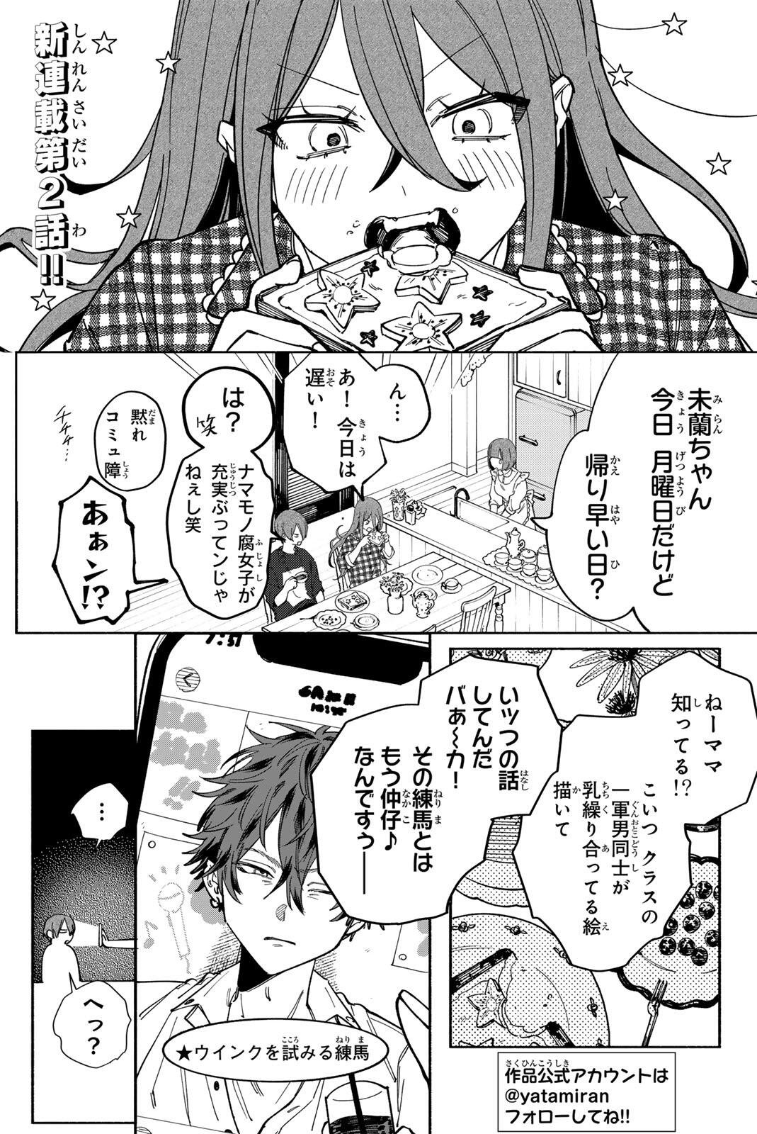 Yata Miran to Seishun ni Joutou!! - Chapter 2 - Page 1