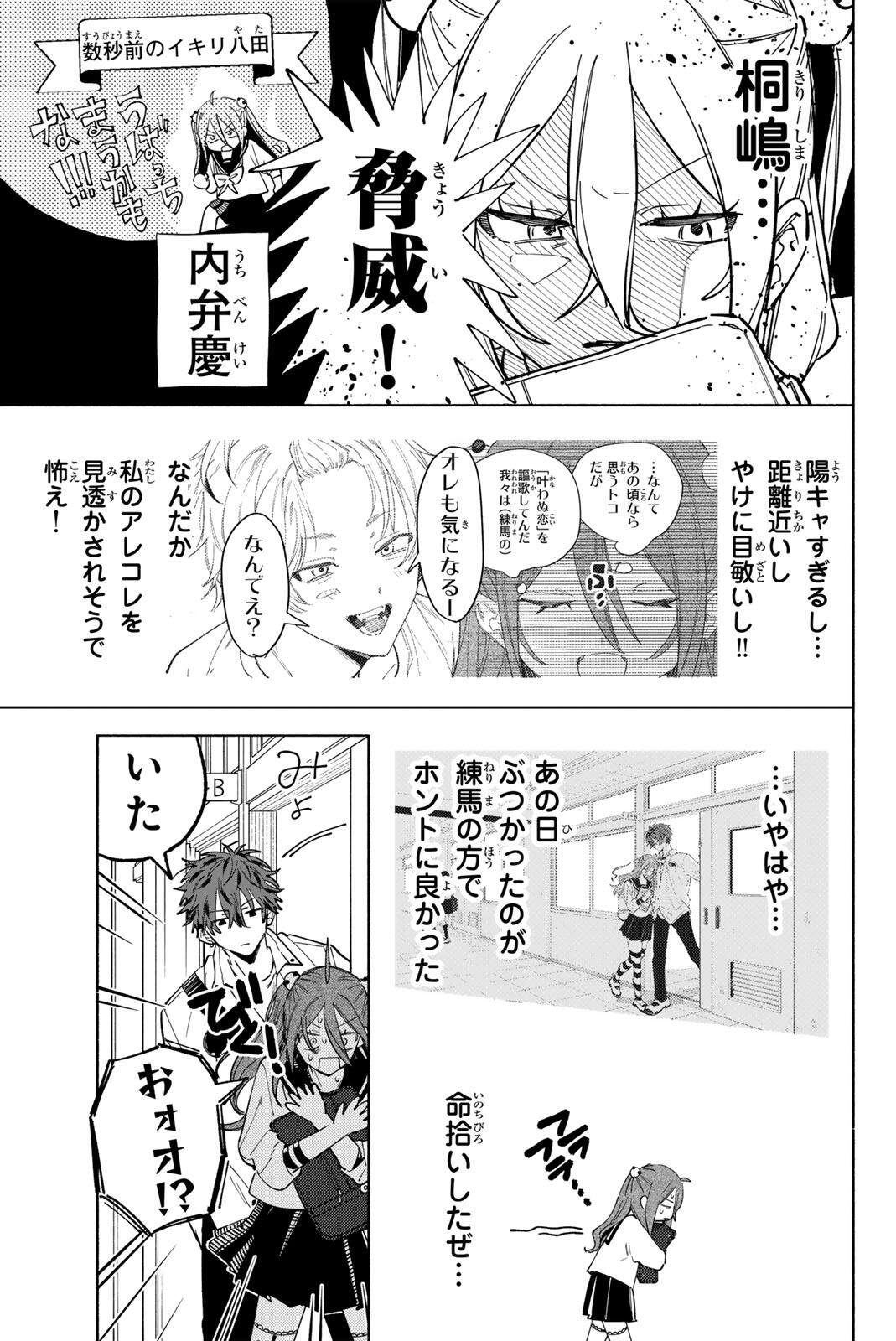 Yata Miran to Seishun ni Joutou!! - Chapter 2 - Page 11