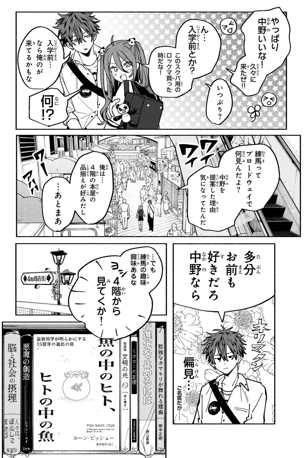 Yata Miran to Seishun ni Joutou!! - Chapter 2 - Page 14