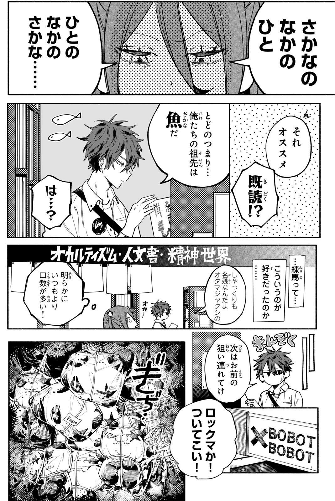 Yata Miran to Seishun ni Joutou!! - Chapter 2 - Page 15