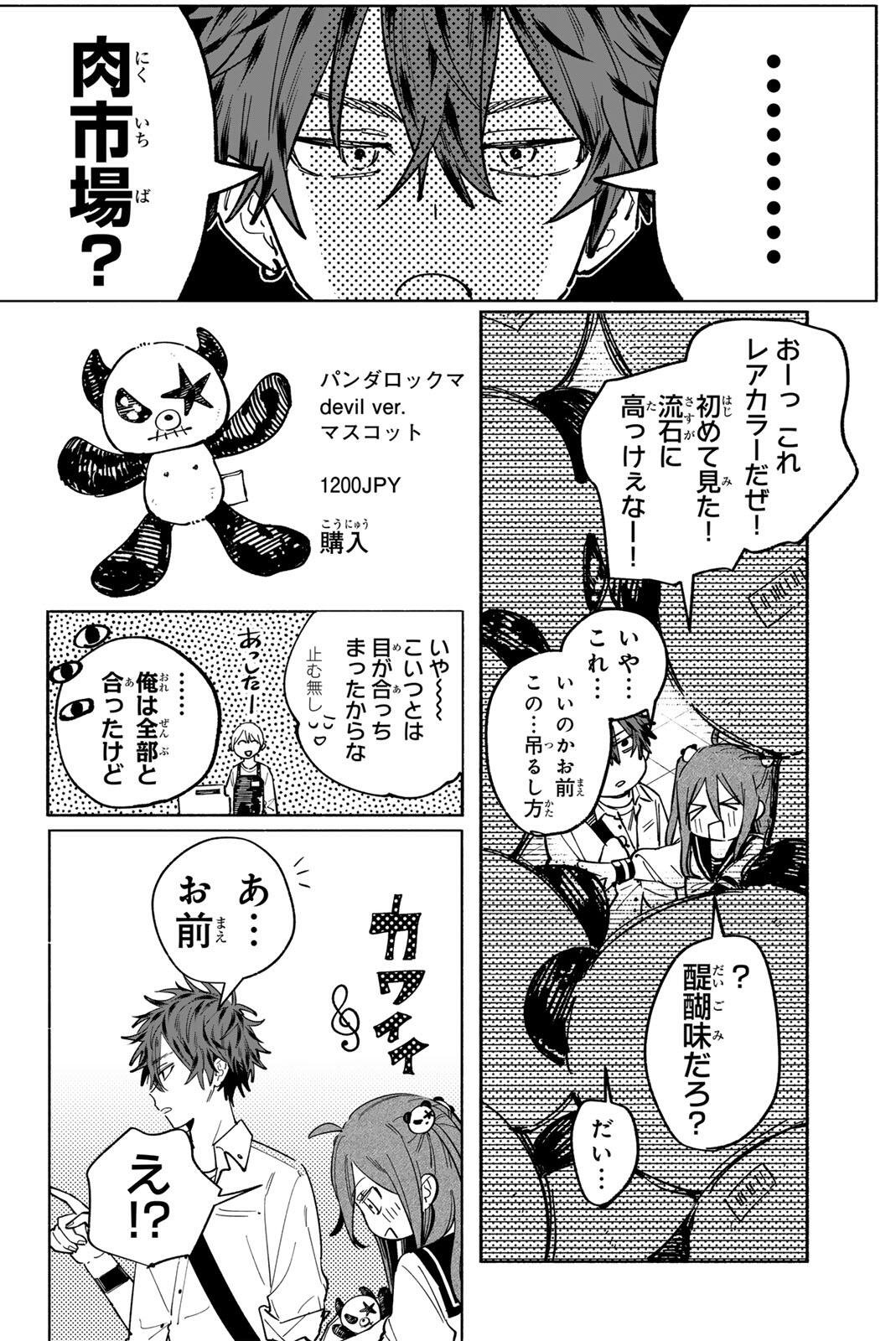 Yata Miran to Seishun ni Joutou!! - Chapter 2 - Page 16