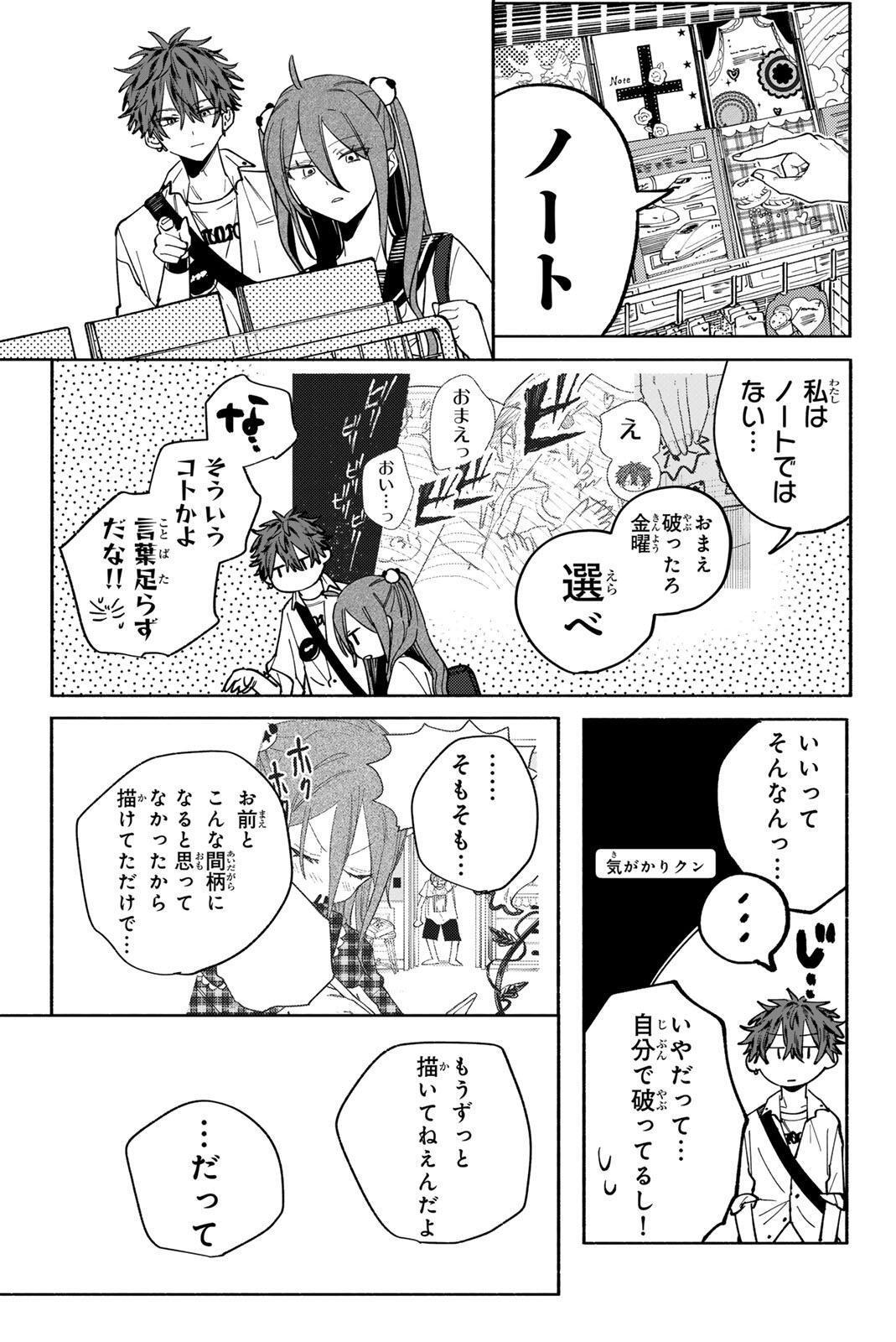 Yata Miran to Seishun ni Joutou!! - Chapter 2 - Page 17