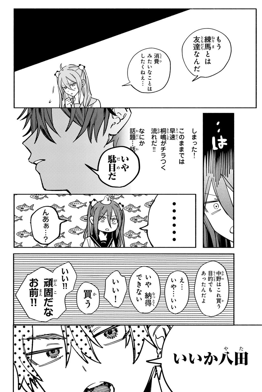 Yata Miran to Seishun ni Joutou!! - Chapter 2 - Page 18