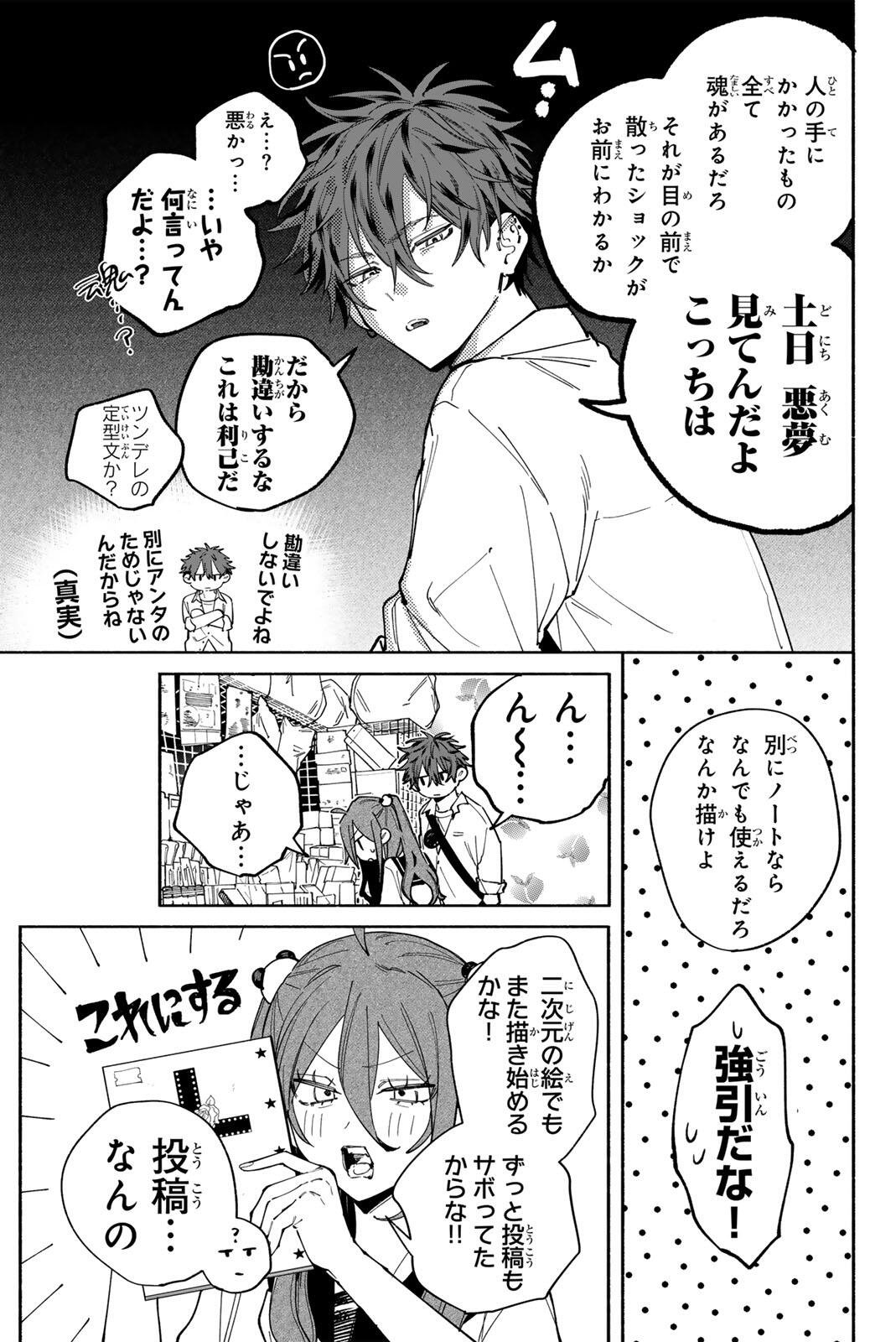 Yata Miran to Seishun ni Joutou!! - Chapter 2 - Page 19