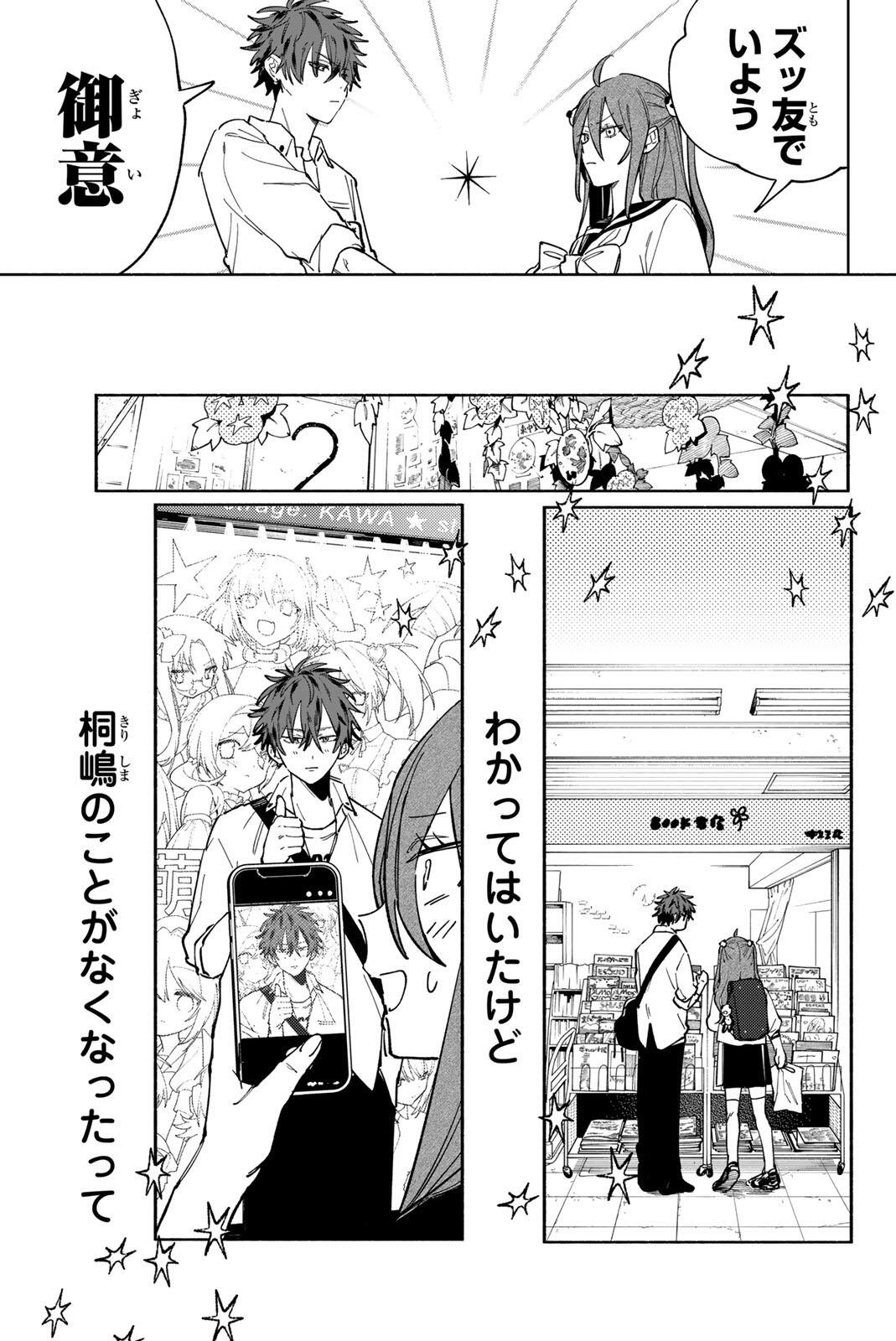 Yata Miran to Seishun ni Joutou!! - Chapter 2 - Page 23