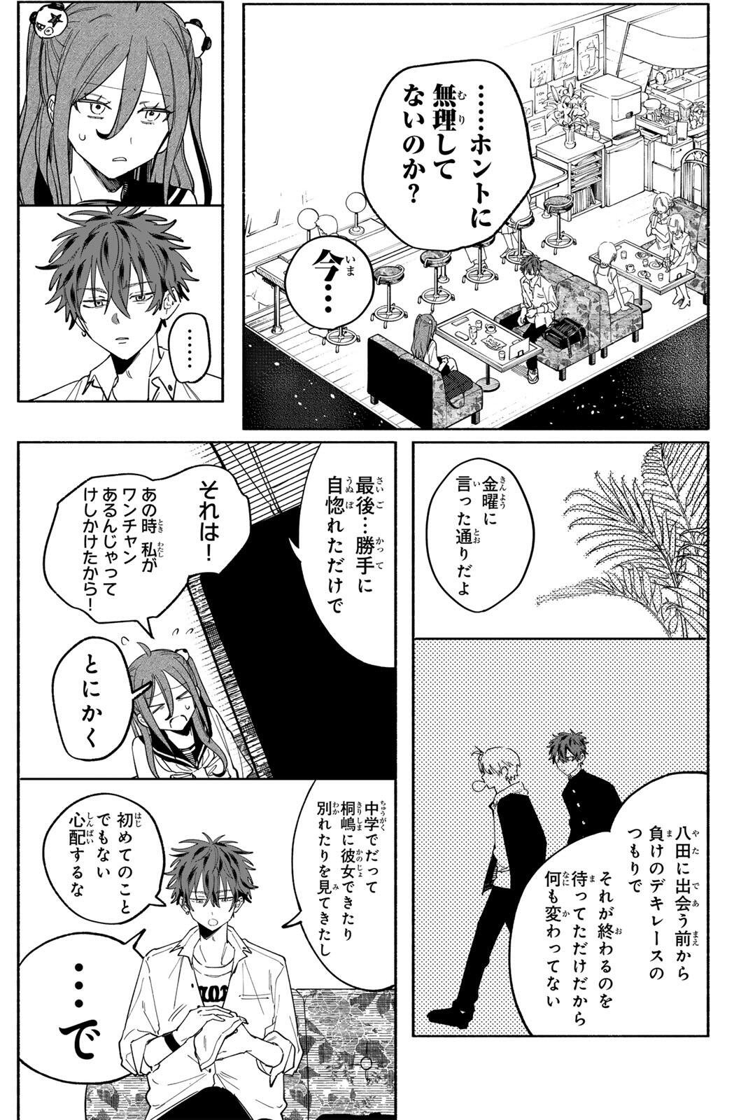Yata Miran to Seishun ni Joutou!! - Chapter 2 - Page 29