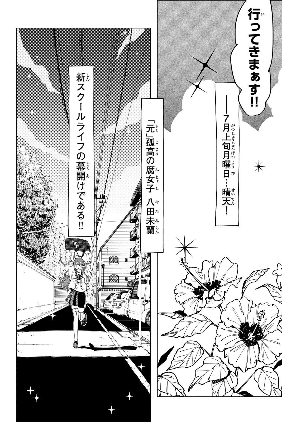 Yata Miran to Seishun ni Joutou!! - Chapter 2 - Page 3