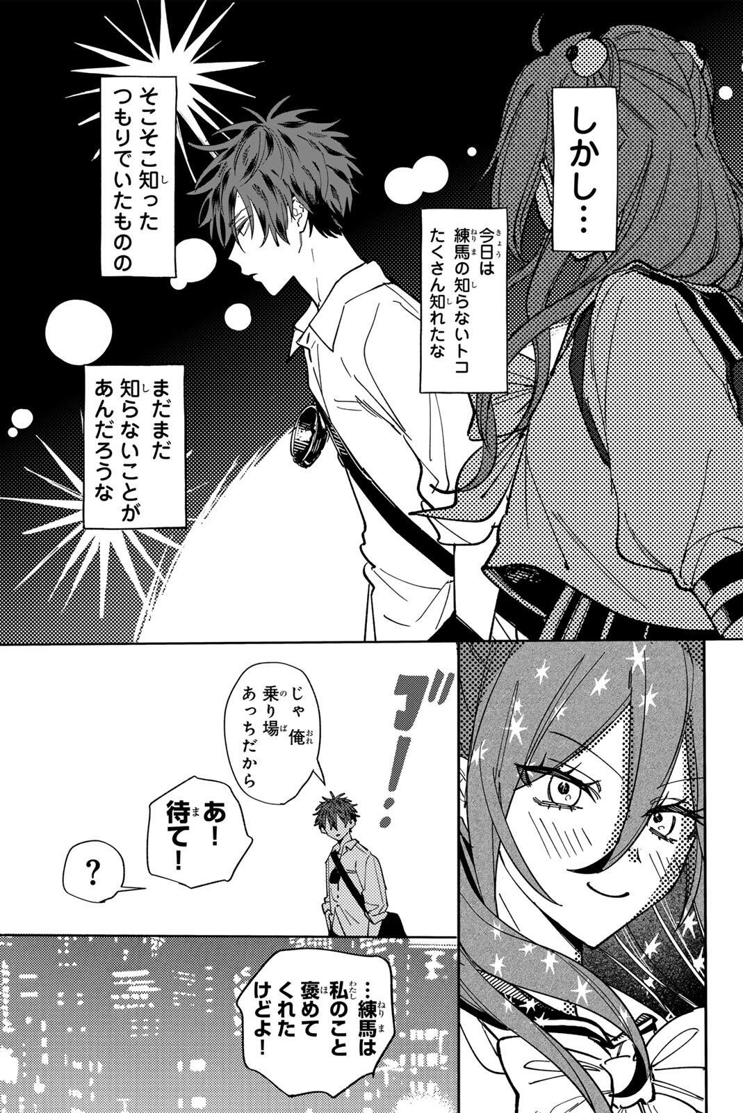 Yata Miran to Seishun ni Joutou!! - Chapter 2 - Page 33
