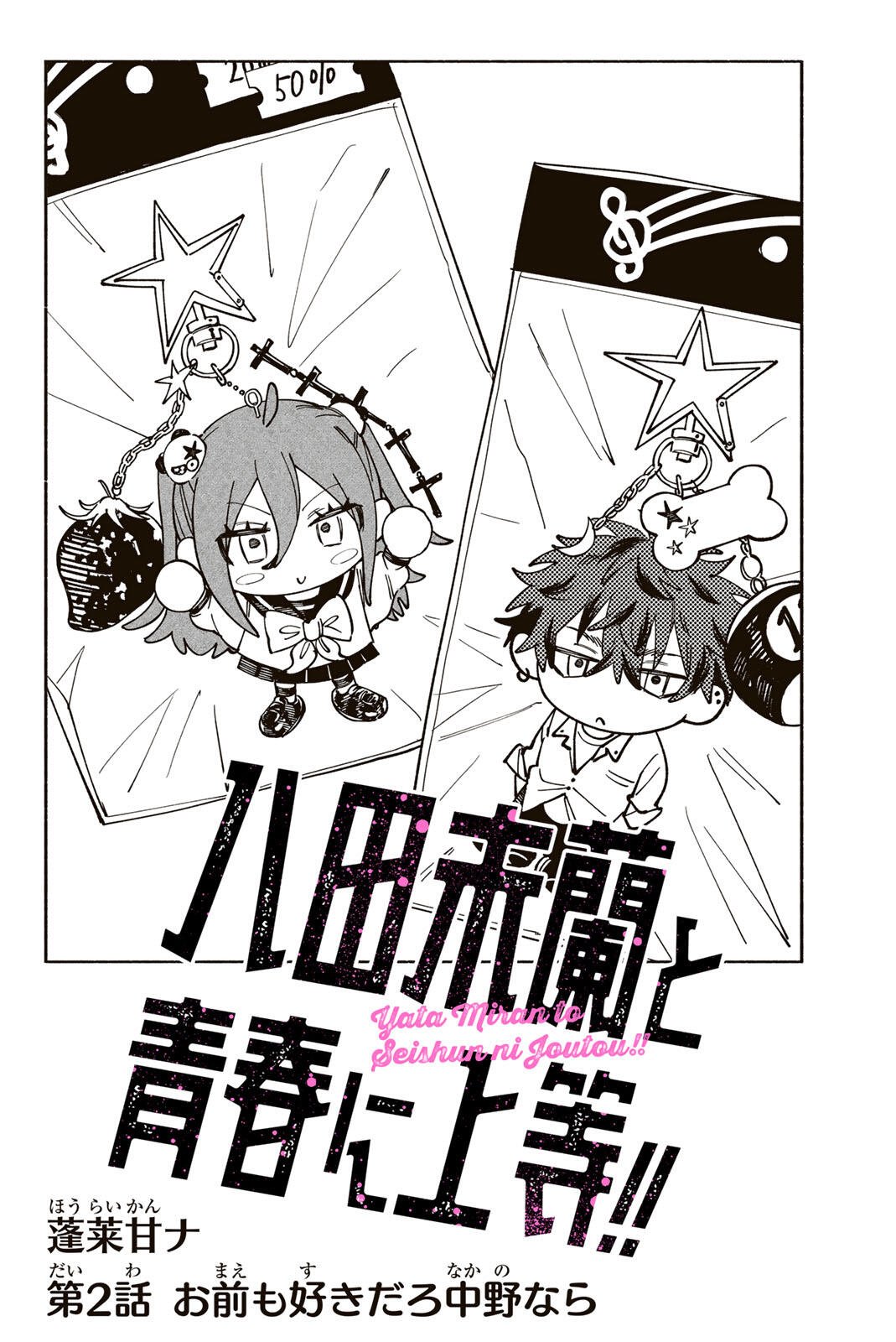 Yata Miran to Seishun ni Joutou!! - Chapter 2 - Page 4