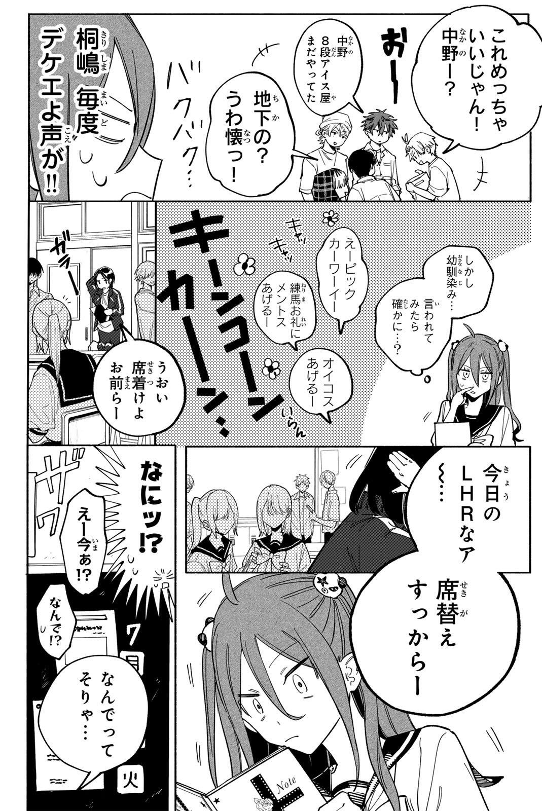 Yata Miran to Seishun ni Joutou!! - Chapter 2 - Page 40