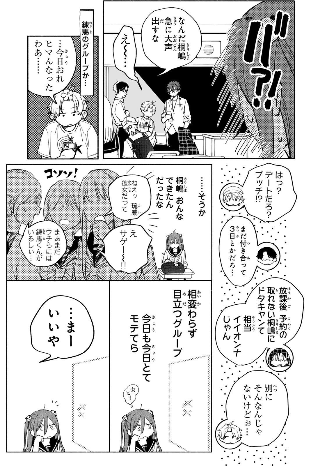 Yata Miran to Seishun ni Joutou!! - Chapter 2 - Page 7