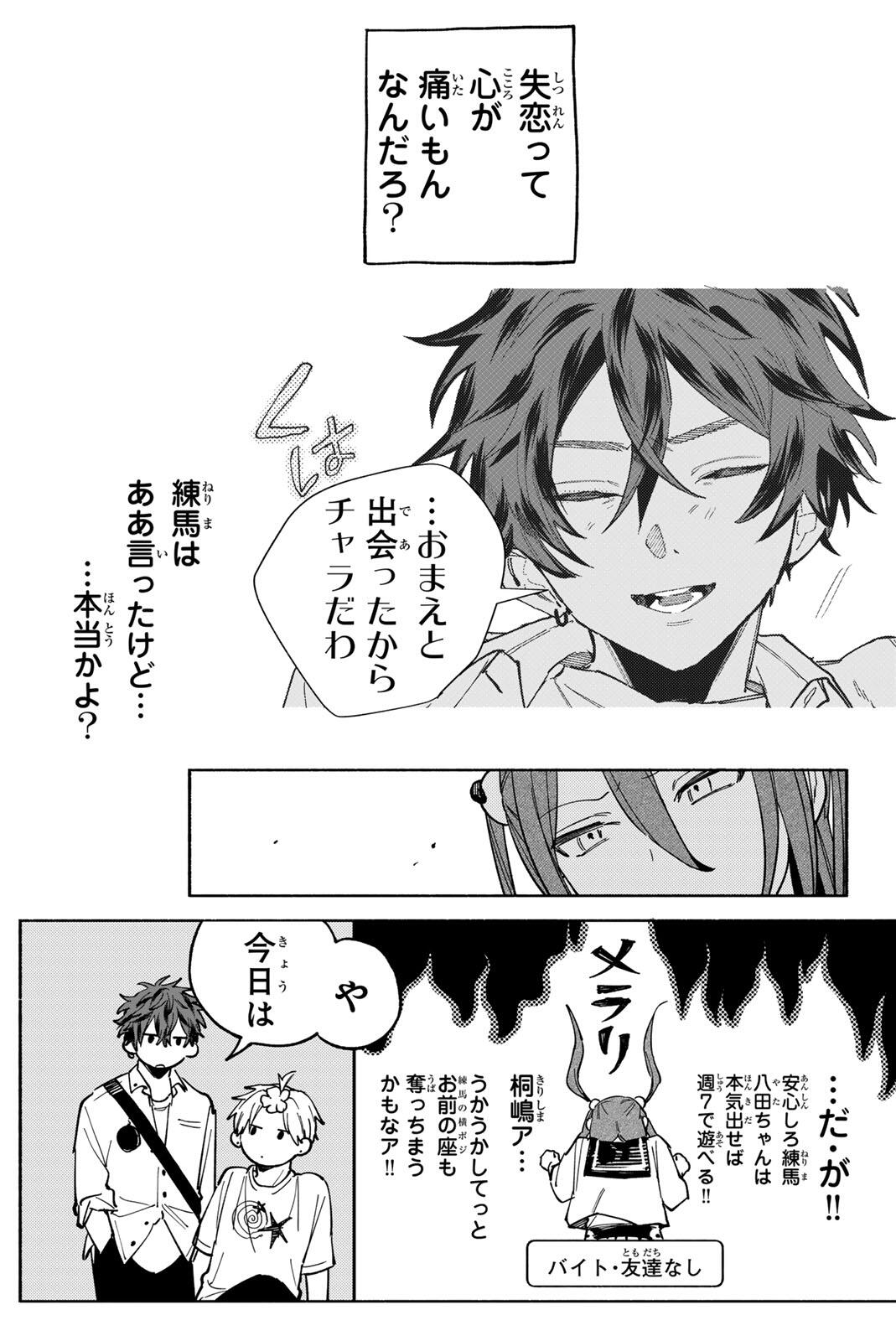Yata Miran to Seishun ni Joutou!! - Chapter 2 - Page 9