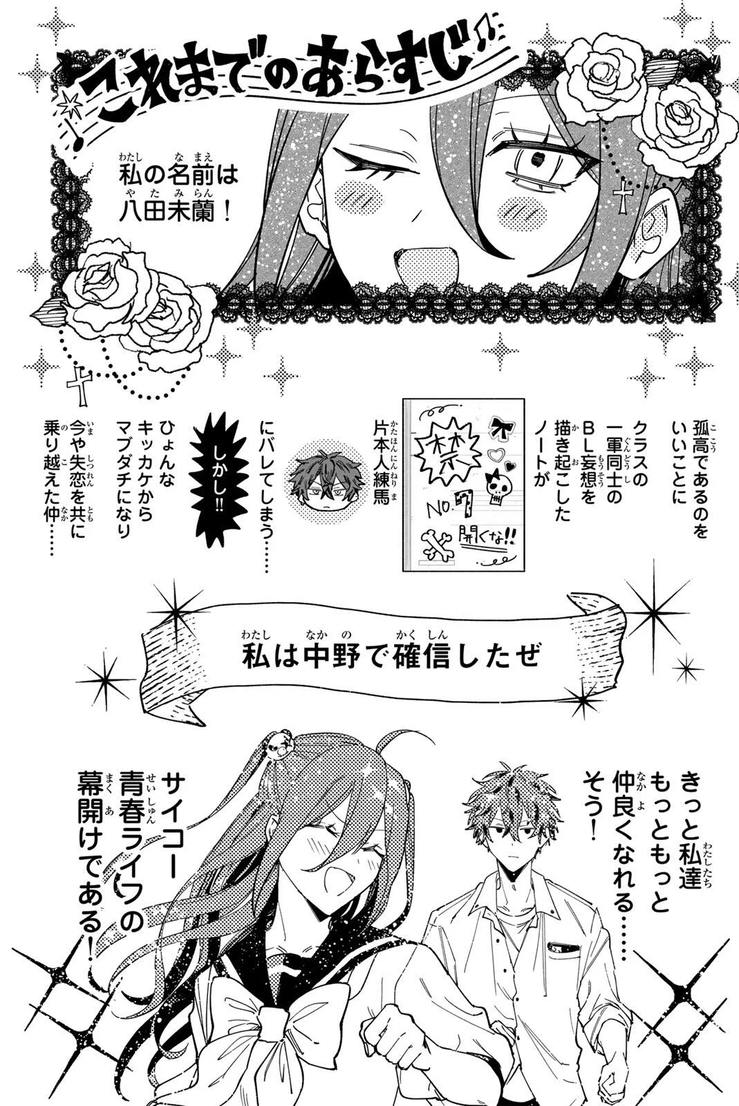 Yata Miran to Seishun ni Joutou!! - Chapter 3 - Page 1