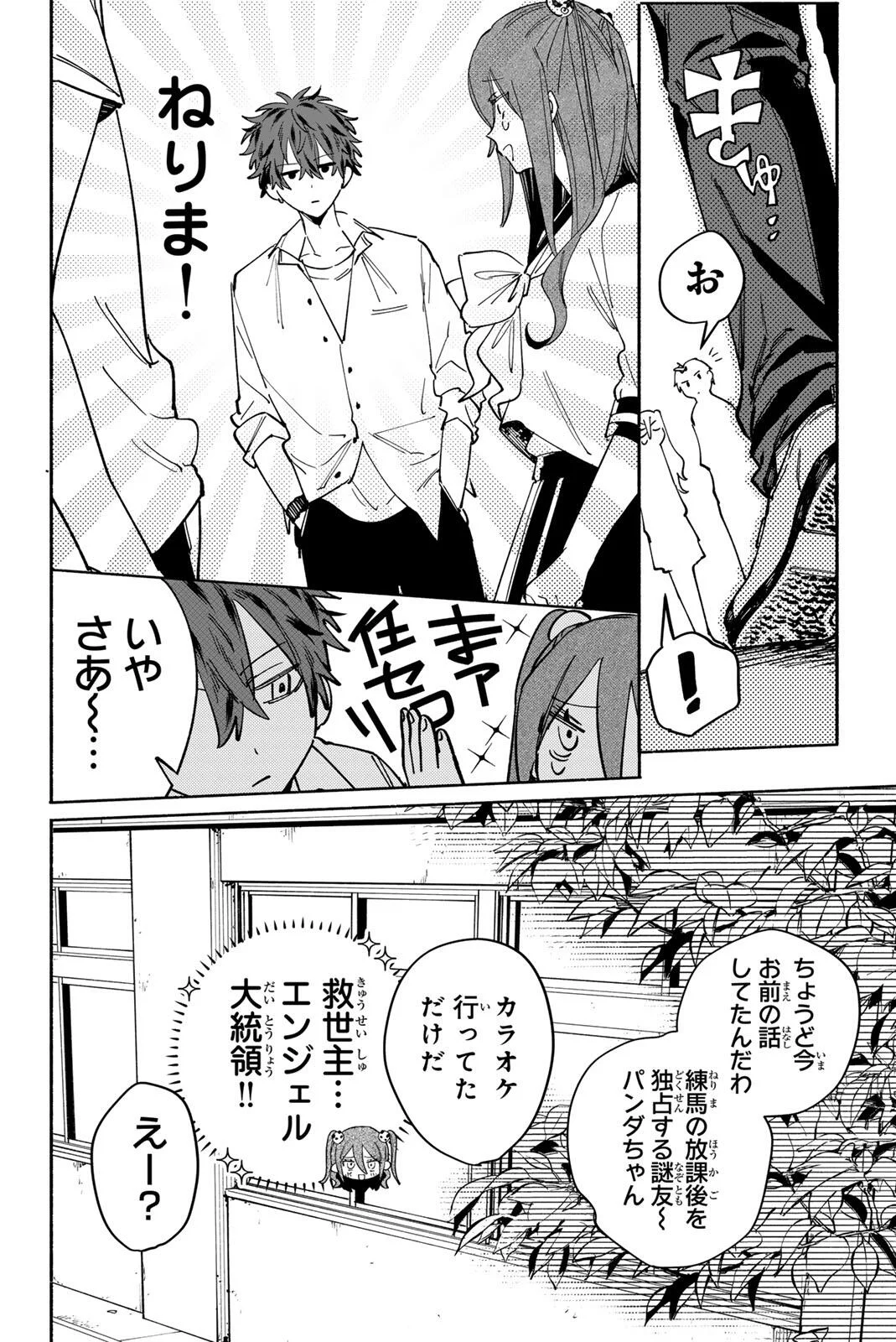 Yata Miran to Seishun ni Joutou!! - Chapter 3 - Page 10