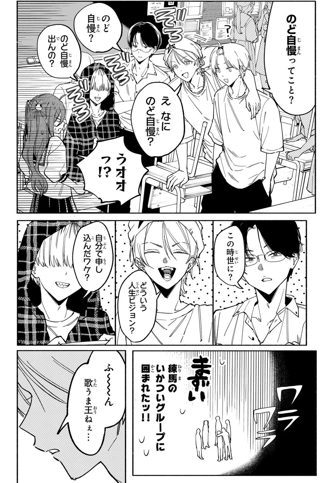 Yata Miran to Seishun ni Joutou!! - Chapter 3 - Page 12