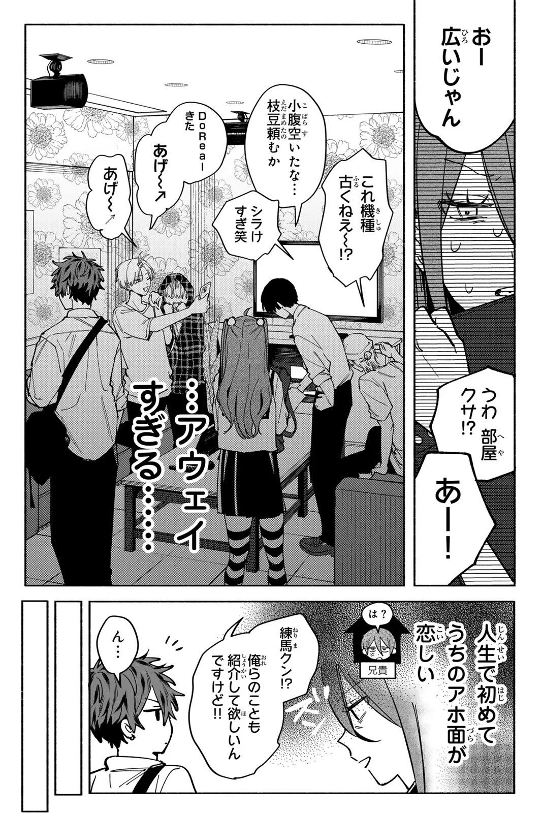 Yata Miran to Seishun ni Joutou!! - Chapter 3 - Page 15