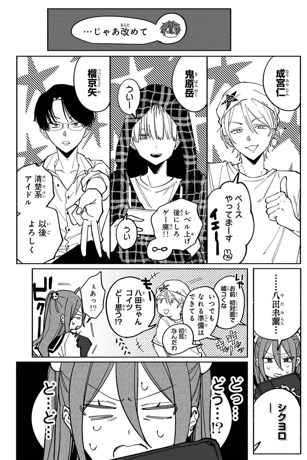 Yata Miran to Seishun ni Joutou!! - Chapter 3 - Page 16