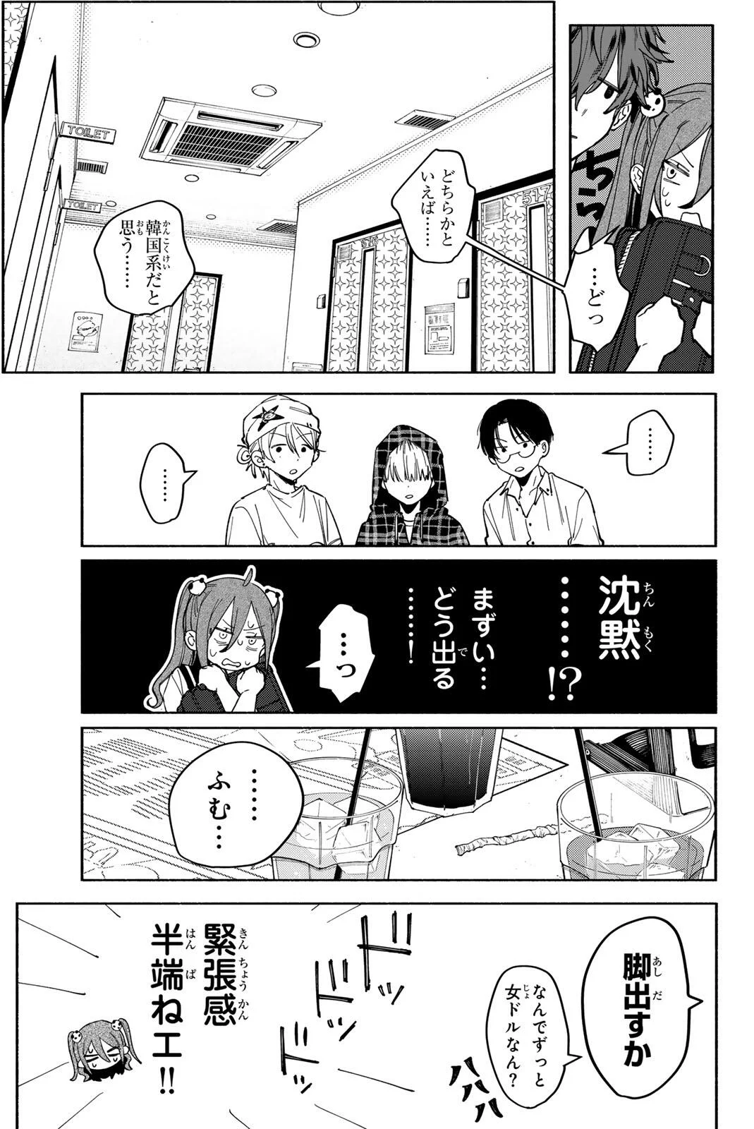 Yata Miran to Seishun ni Joutou!! - Chapter 3 - Page 17