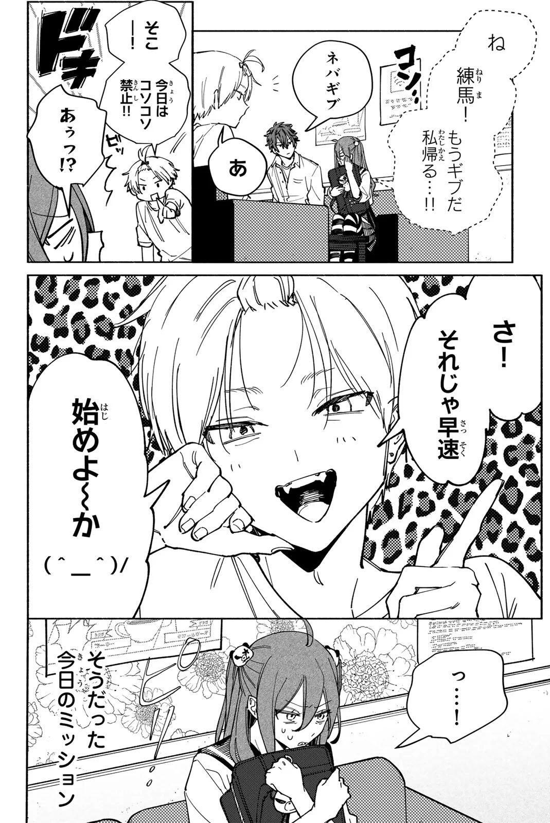 Yata Miran to Seishun ni Joutou!! - Chapter 3 - Page 18
