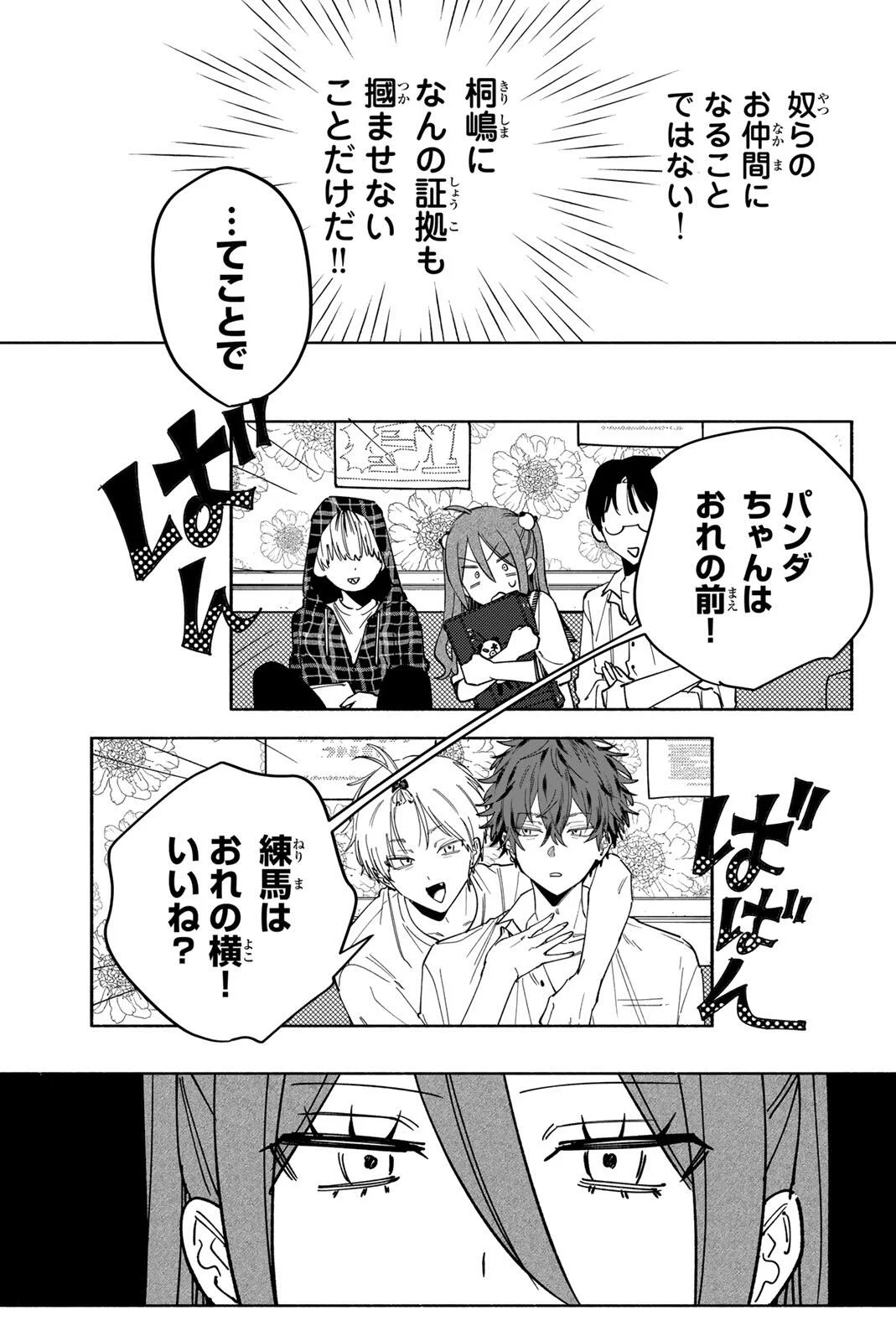 Yata Miran to Seishun ni Joutou!! - Chapter 3 - Page 19