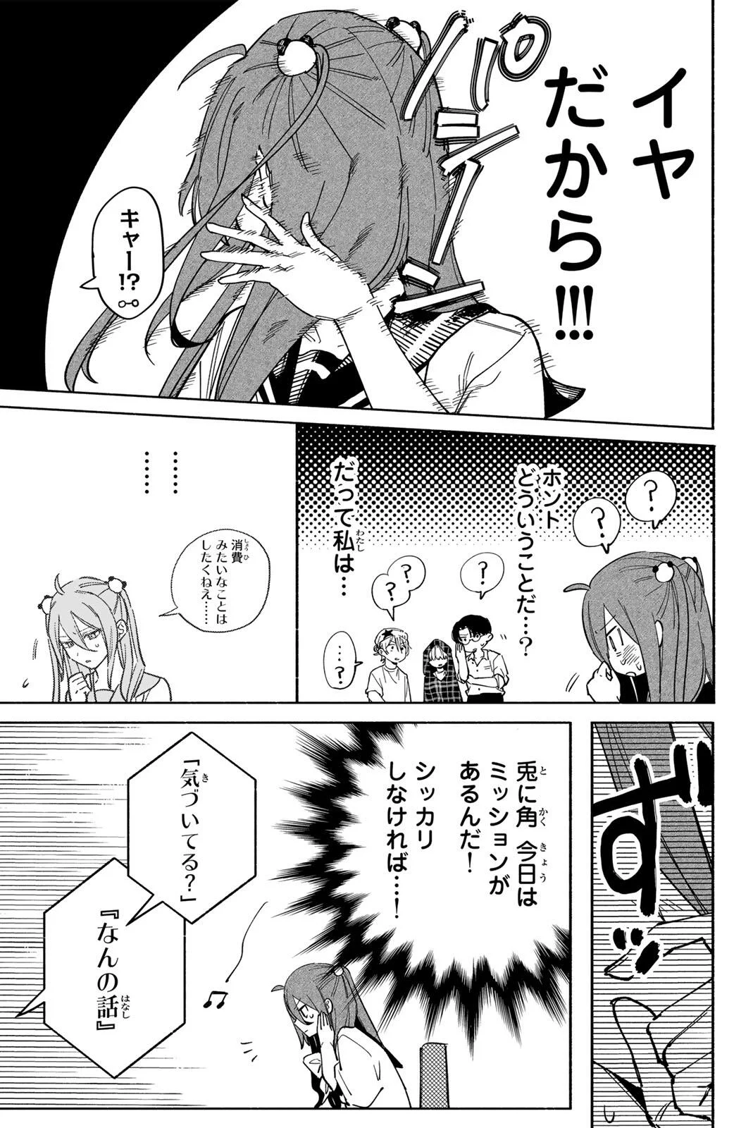 Yata Miran to Seishun ni Joutou!! - Chapter 3 - Page 23