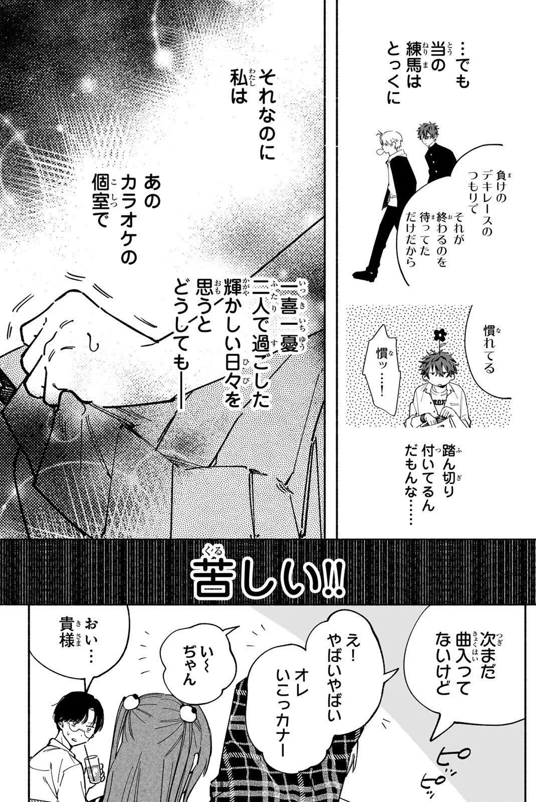 Yata Miran to Seishun ni Joutou!! - Chapter 3 - Page 26