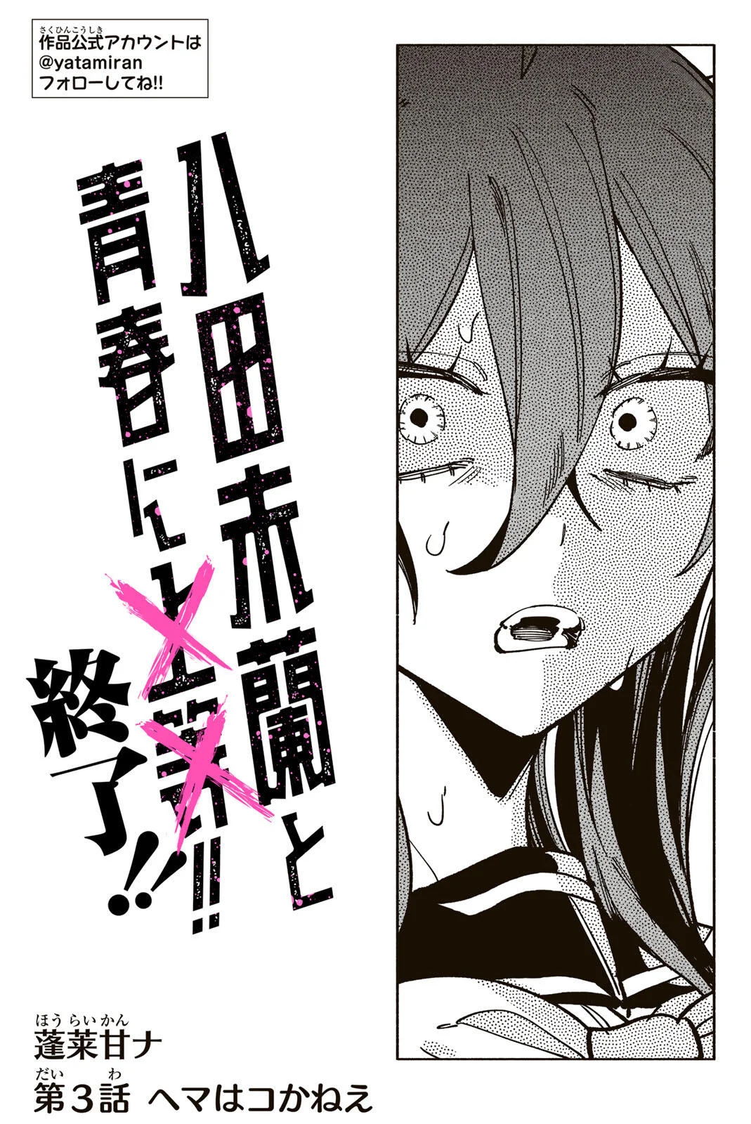 Yata Miran to Seishun ni Joutou!! - Chapter 3 - Page 3