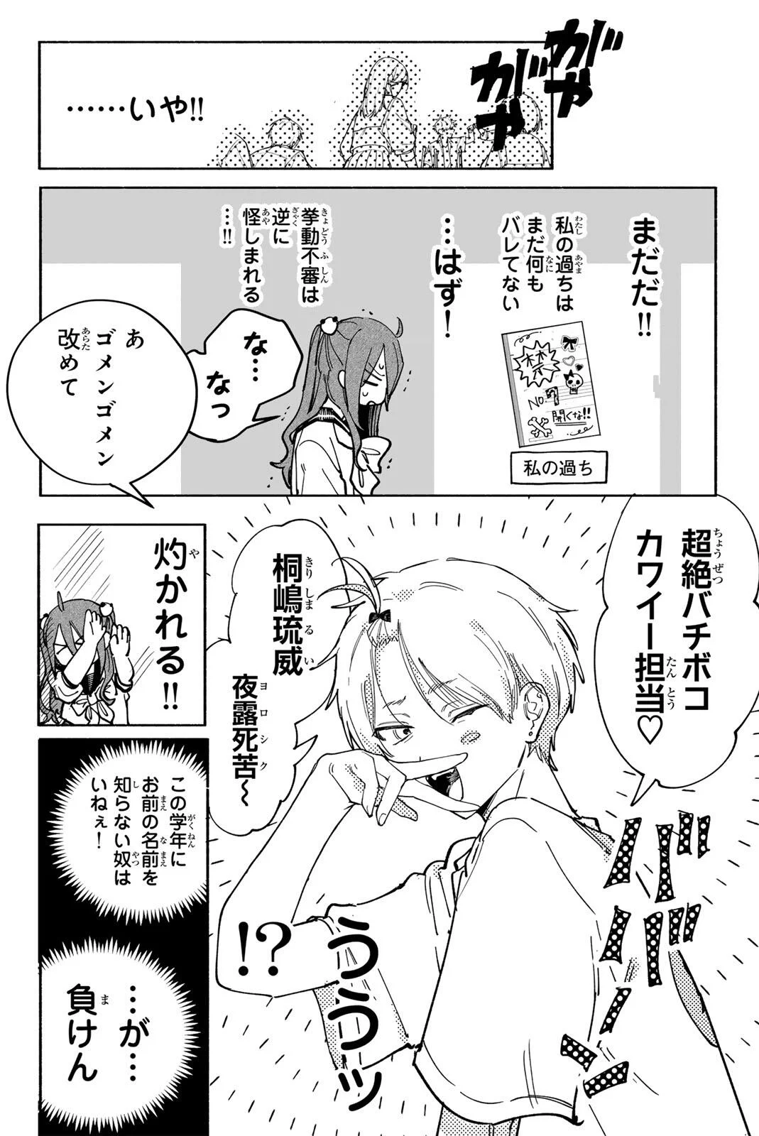 Yata Miran to Seishun ni Joutou!! - Chapter 3 - Page 4