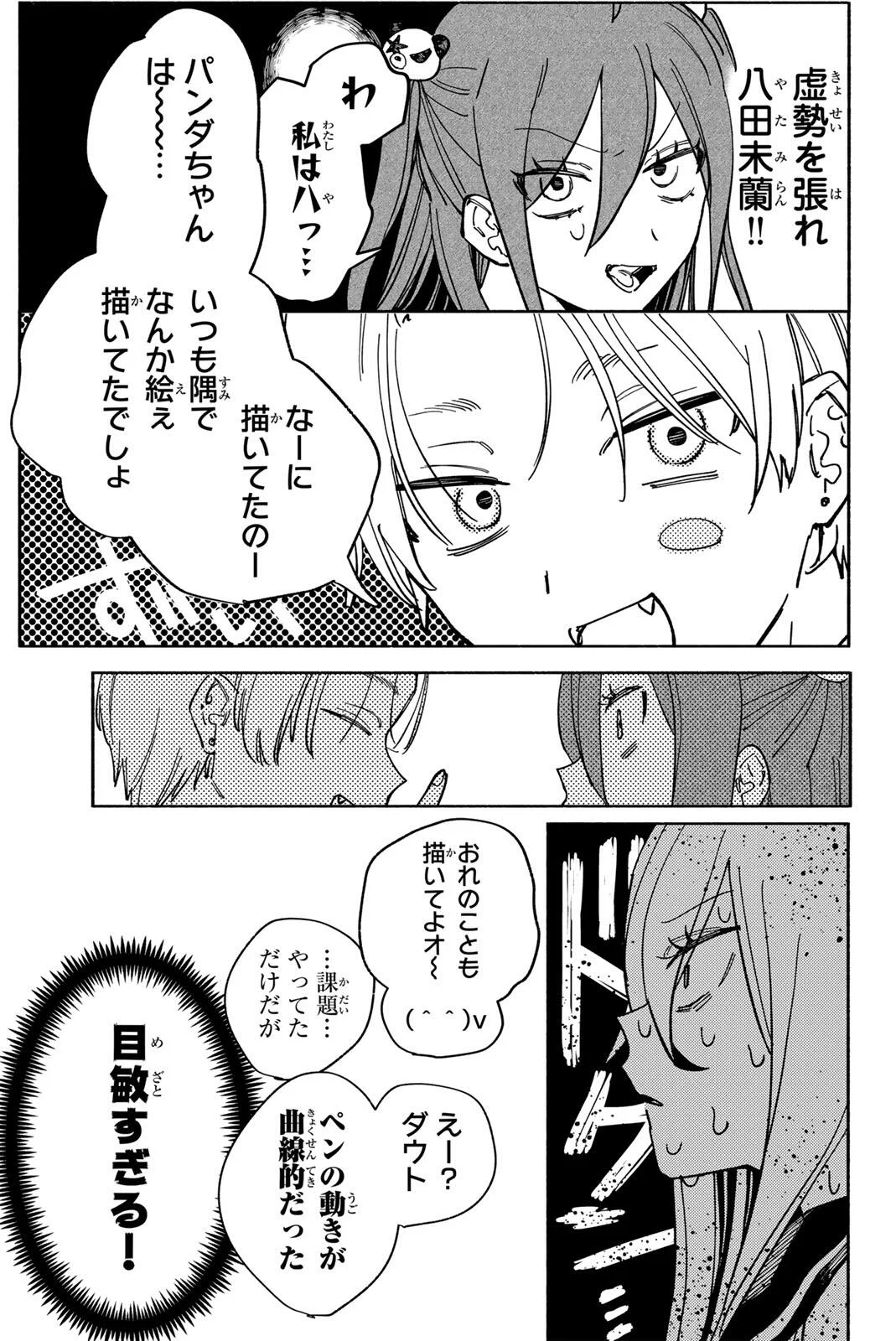 Yata Miran to Seishun ni Joutou!! - Chapter 3 - Page 5
