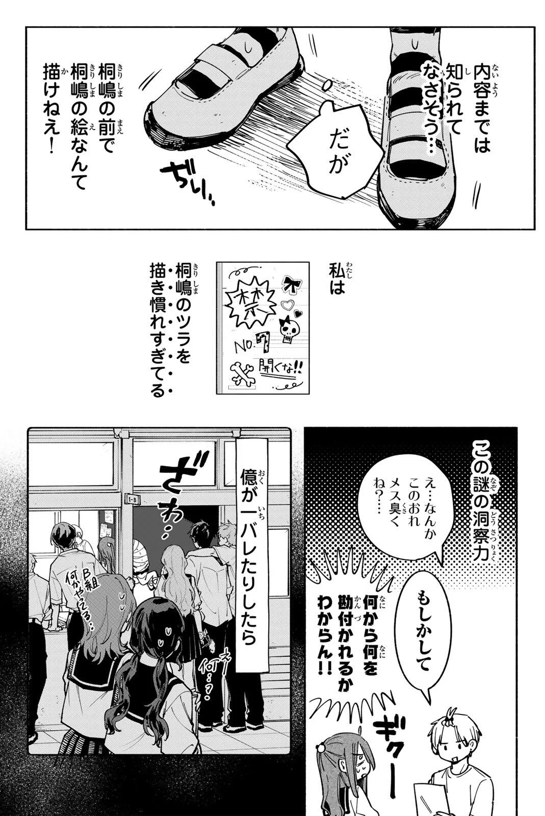 Yata Miran to Seishun ni Joutou!! - Chapter 3 - Page 6