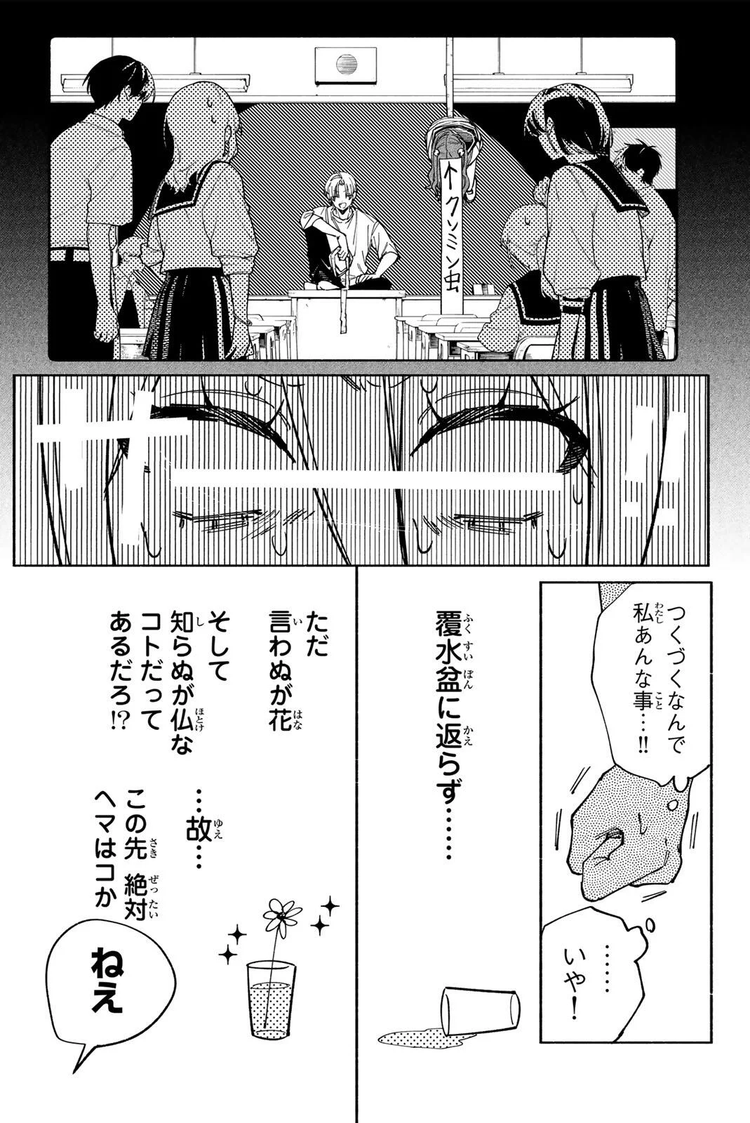 Yata Miran to Seishun ni Joutou!! - Chapter 3 - Page 7