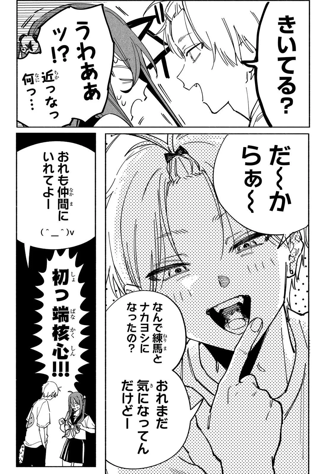 Yata Miran to Seishun ni Joutou!! - Chapter 3 - Page 8