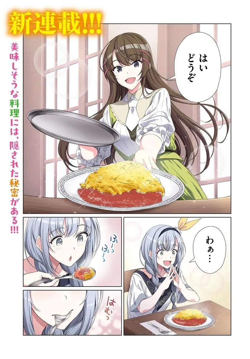 Hazure Skill Dokukeshi de Sekai-Ichi no Ryouri wo Tsukurimasu! - Chapter 1 - Page 1